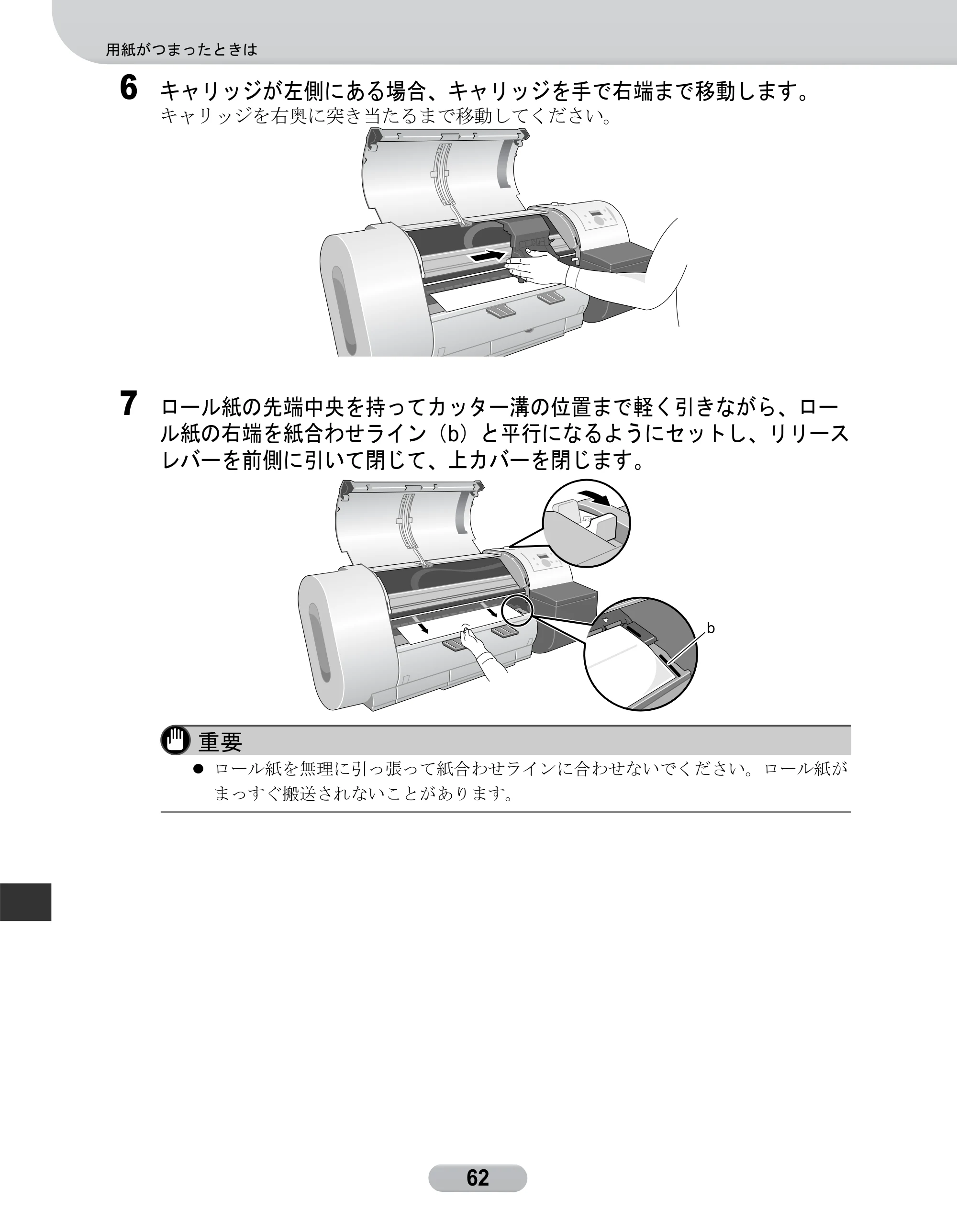 キヤノン W6400 リファレンスガイド （PDF形式／2.83Mバイト） — 原本ページ — 62ページ