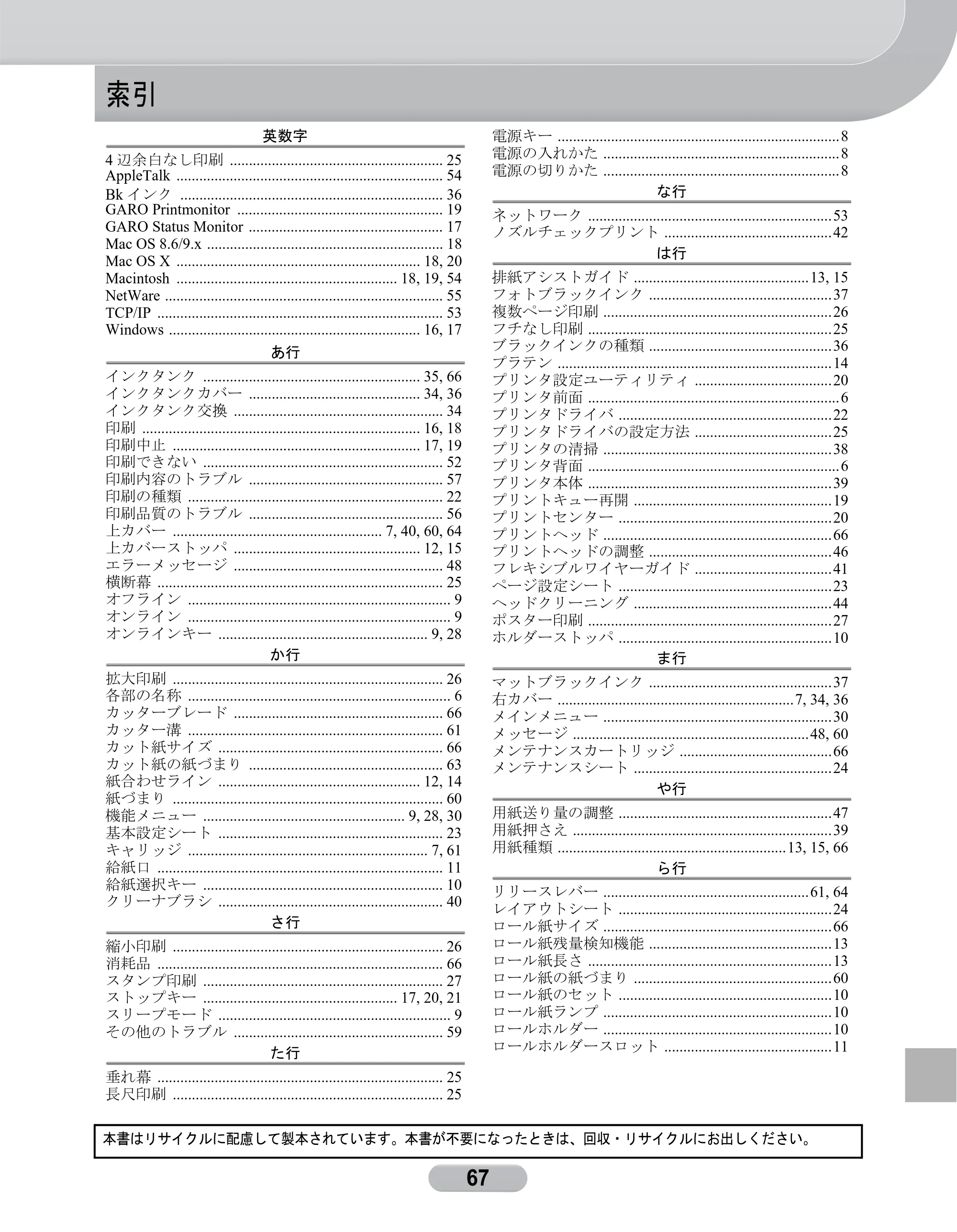 キヤノン W6400 リファレンスガイド （PDF形式／2.83Mバイト） — 索引 — 原本ページ — 67ページ