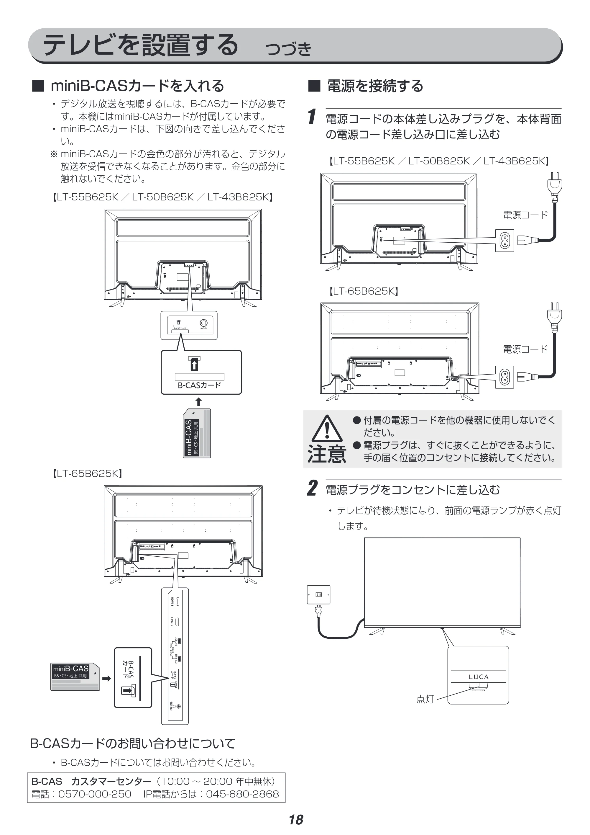 アイリスオーヤマ LT-65B625K 取扱説明書 — 原本ページ — 18ページ