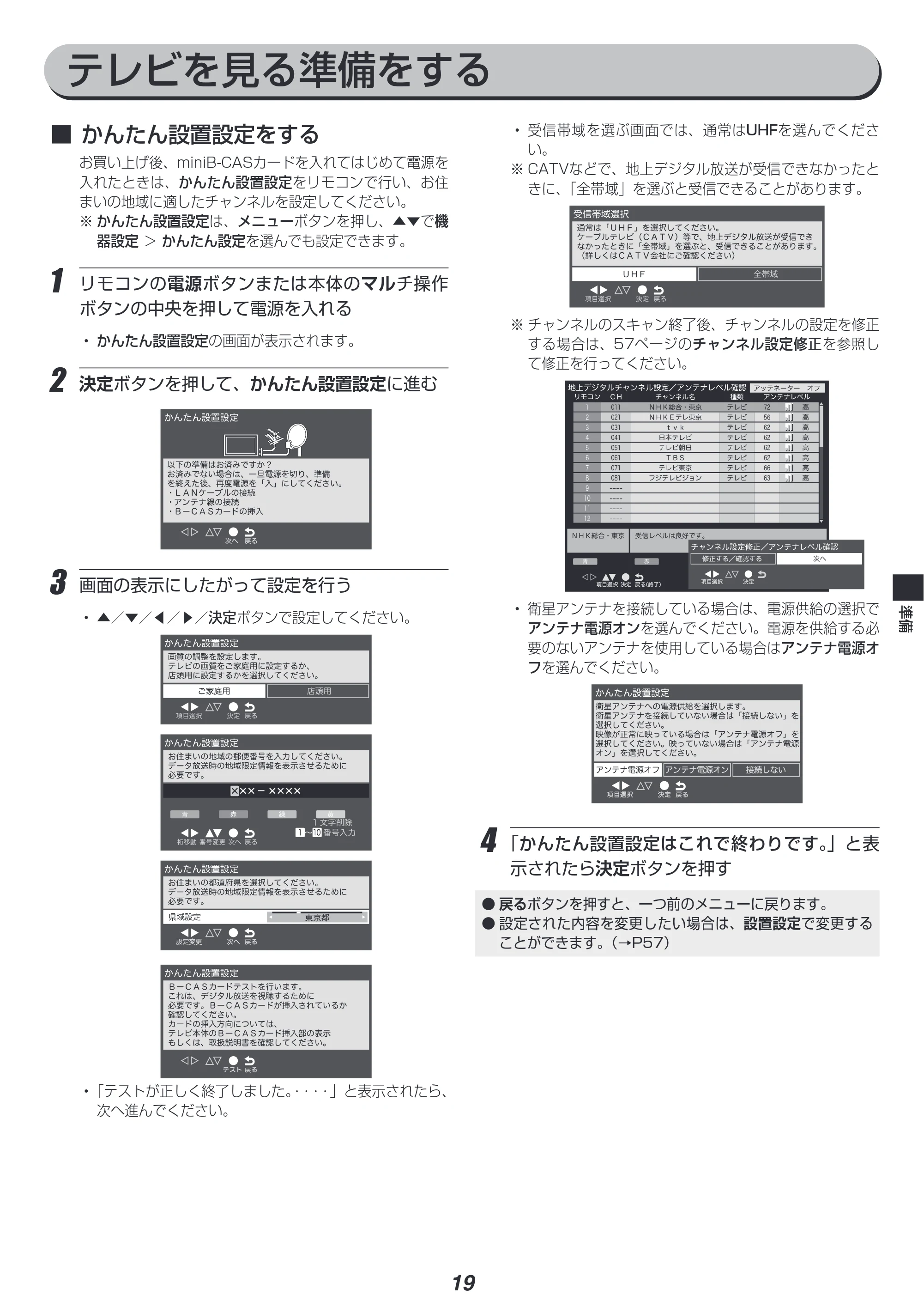 アイリスオーヤマ LT-65B625K 取扱説明書 — 原本ページ — 19ページ
