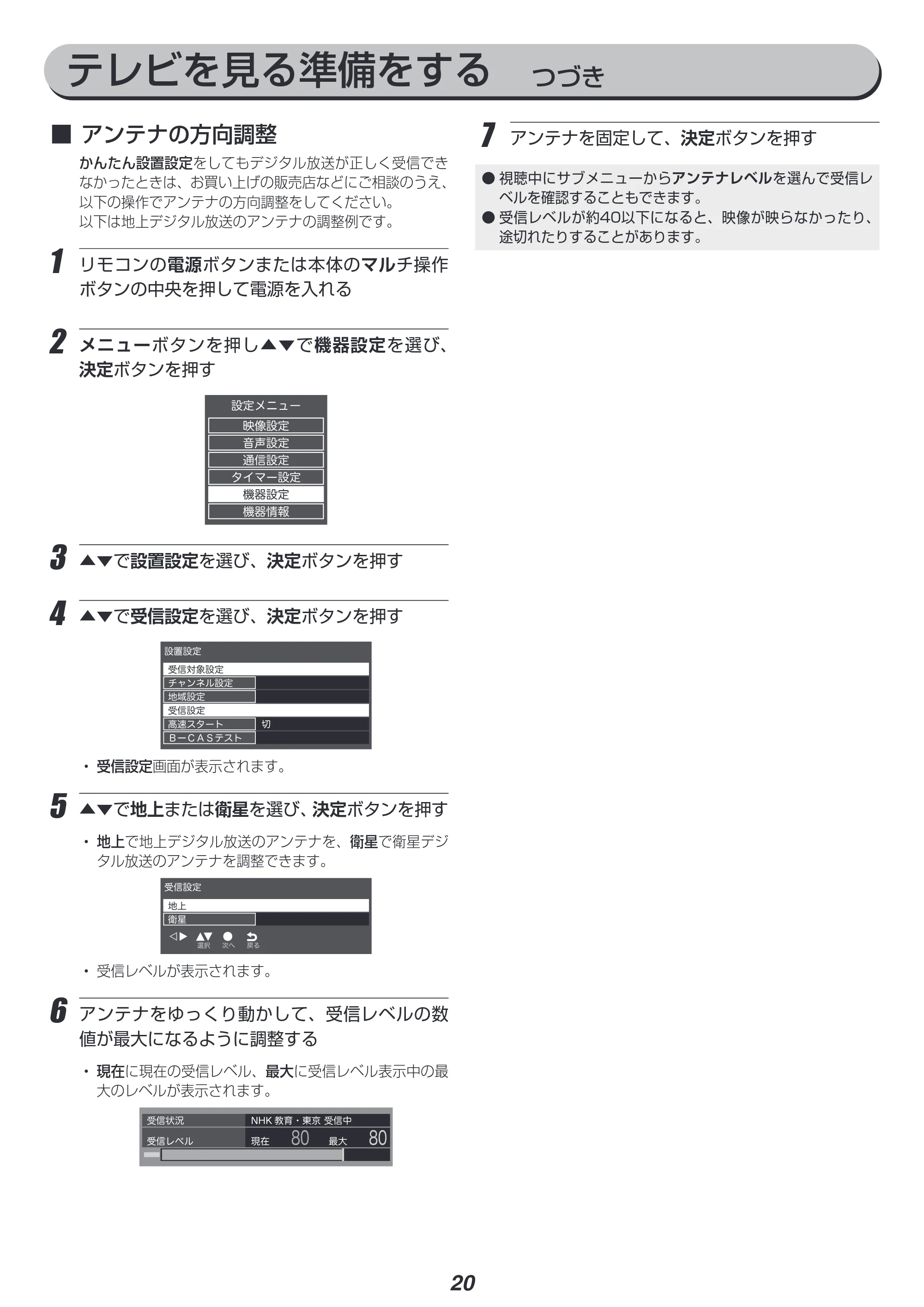 アイリスオーヤマ LT-65B625K 取扱説明書 — 原本ページ — 20ページ