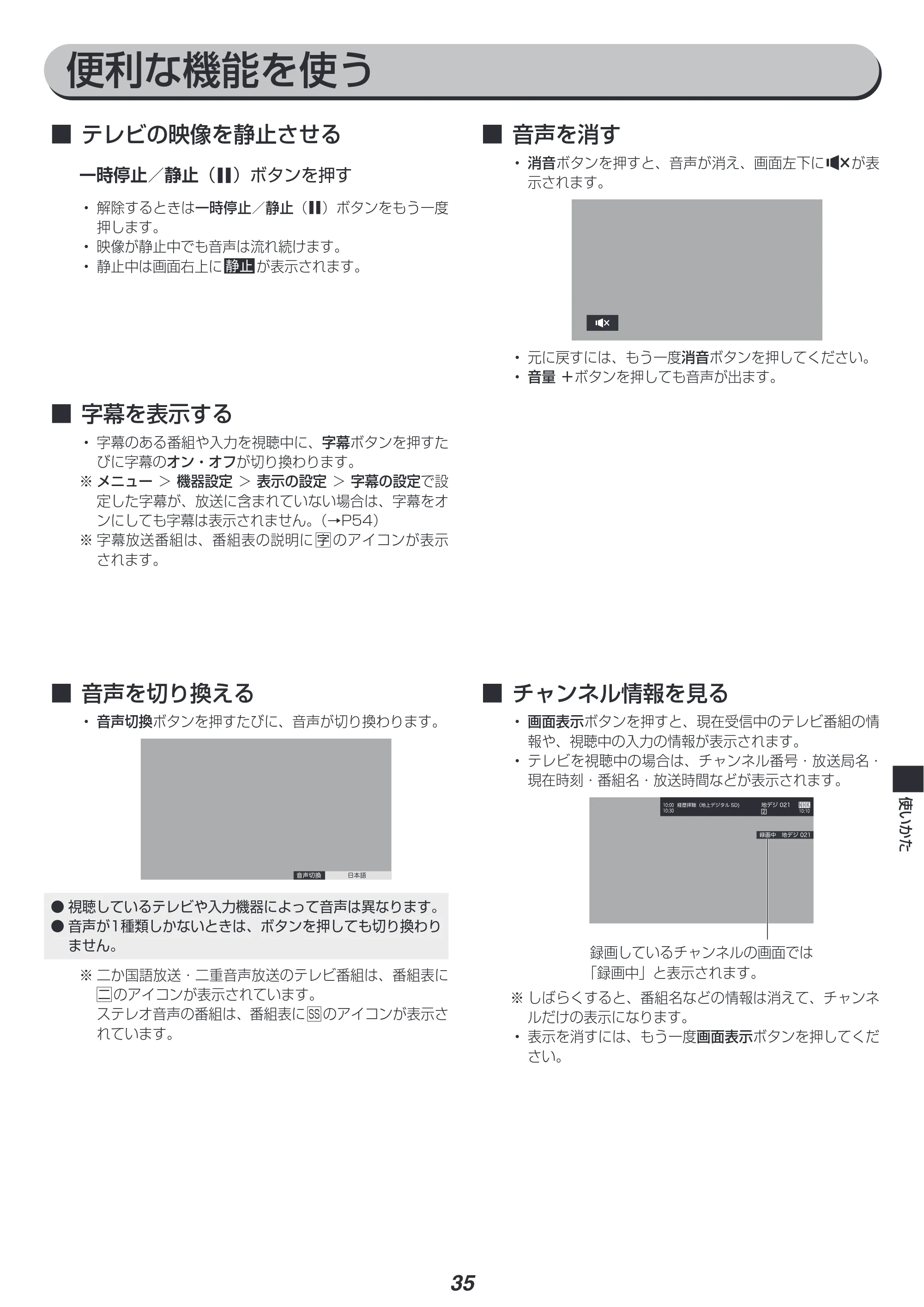 アイリスオーヤマ LT-65B625K 取扱説明書 — 原本ページ — 35ページ