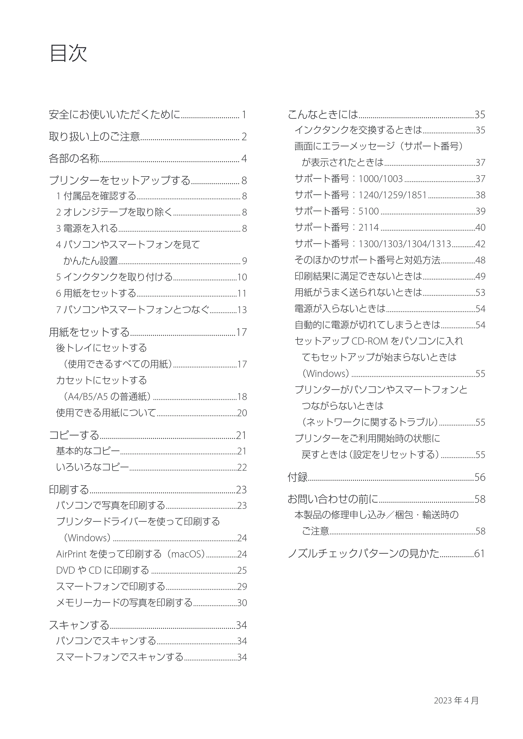 キヤノン PIXUS TS8730 設置・基本操作マニュアル 2023年10月26日掲載(PDF:8.0MB) — 原本ページ — 2ページ