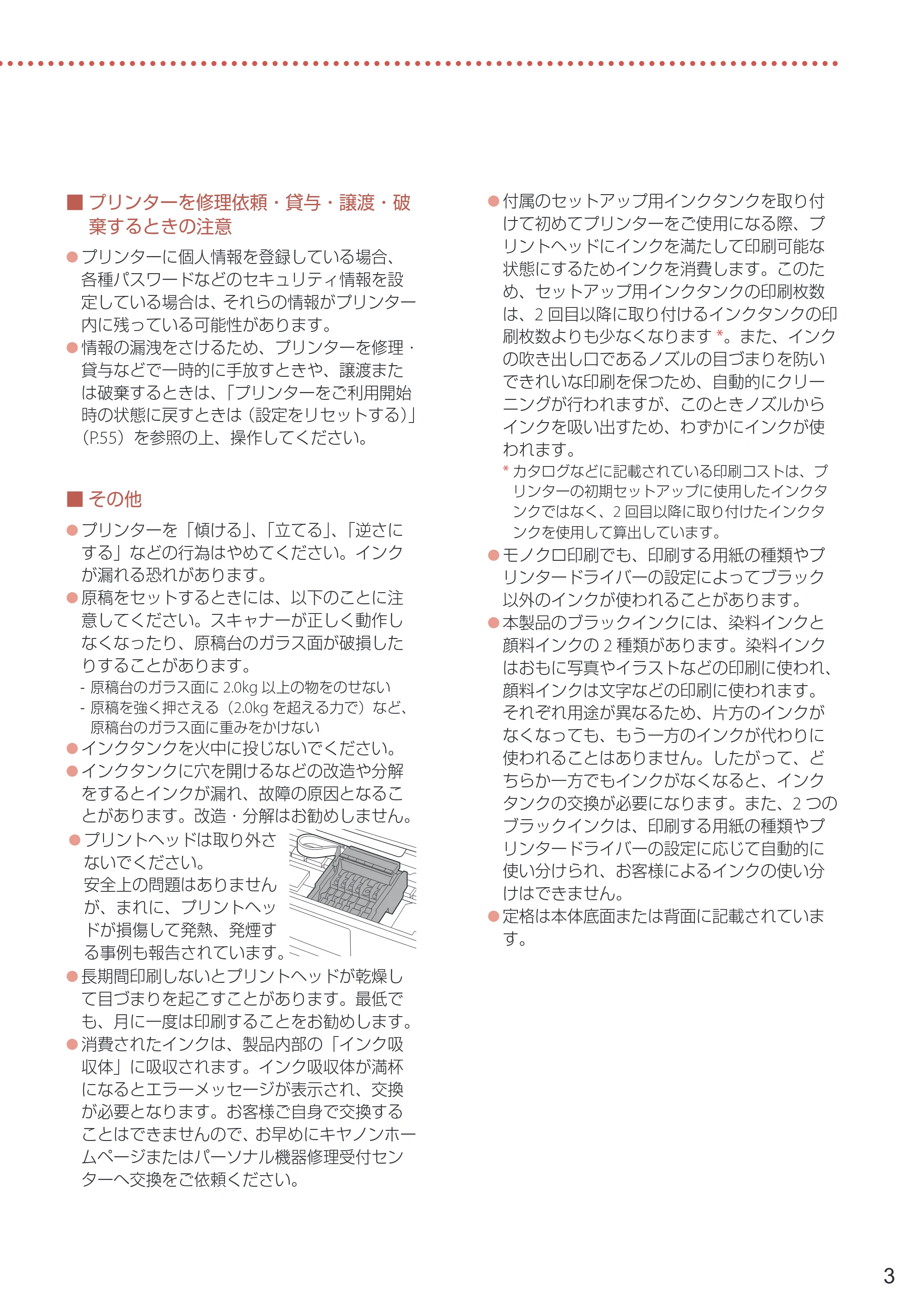 キヤノン PIXUS TS8730 設置・基本操作マニュアル 2023年10月26日掲載(PDF:8.0MB) — 原本ページ — 5ページ