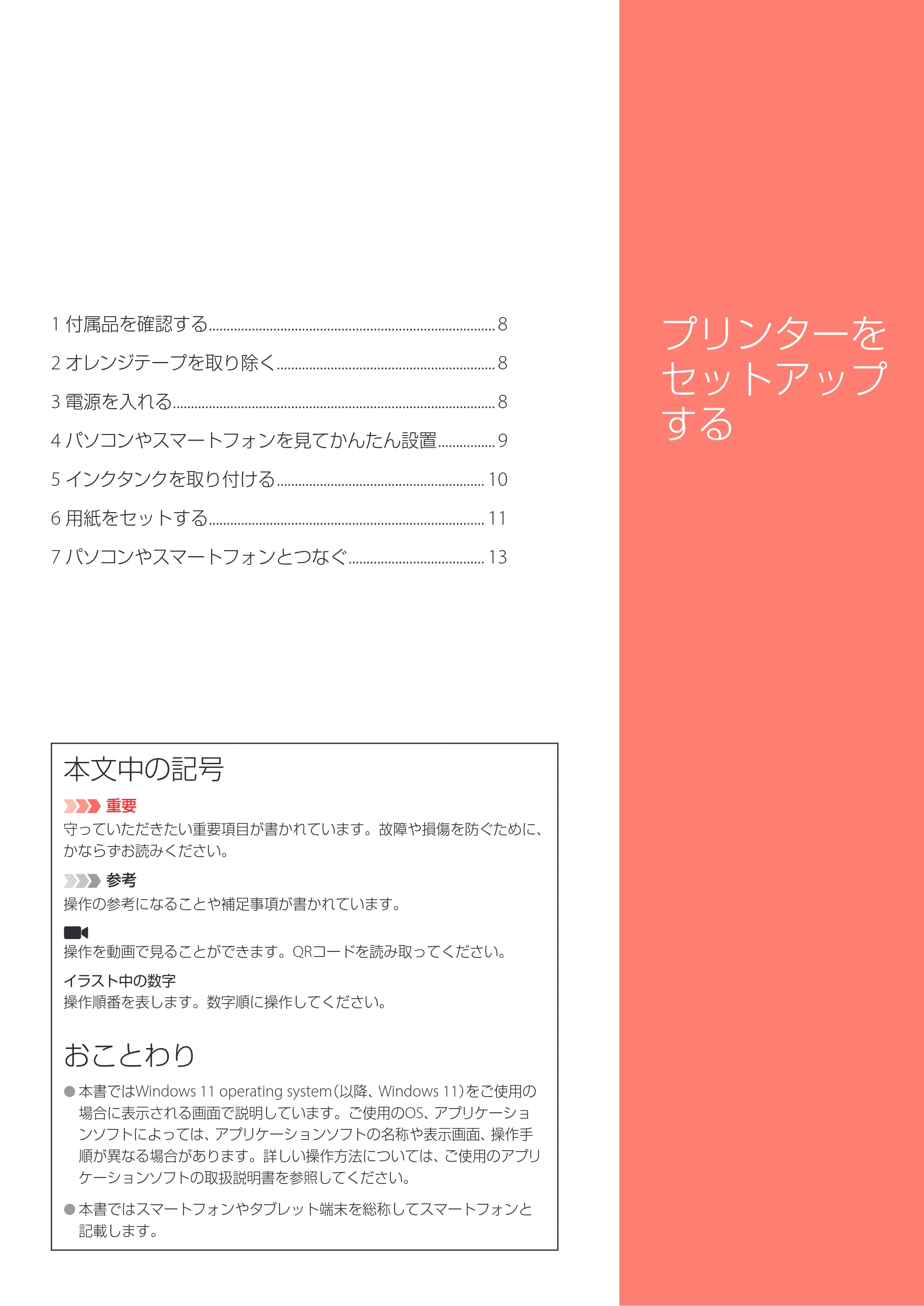キヤノン PIXUS TS8730 設置・基本操作マニュアル 2023年10月26日掲載(PDF:8.0MB) — 原本ページ — 9ページ