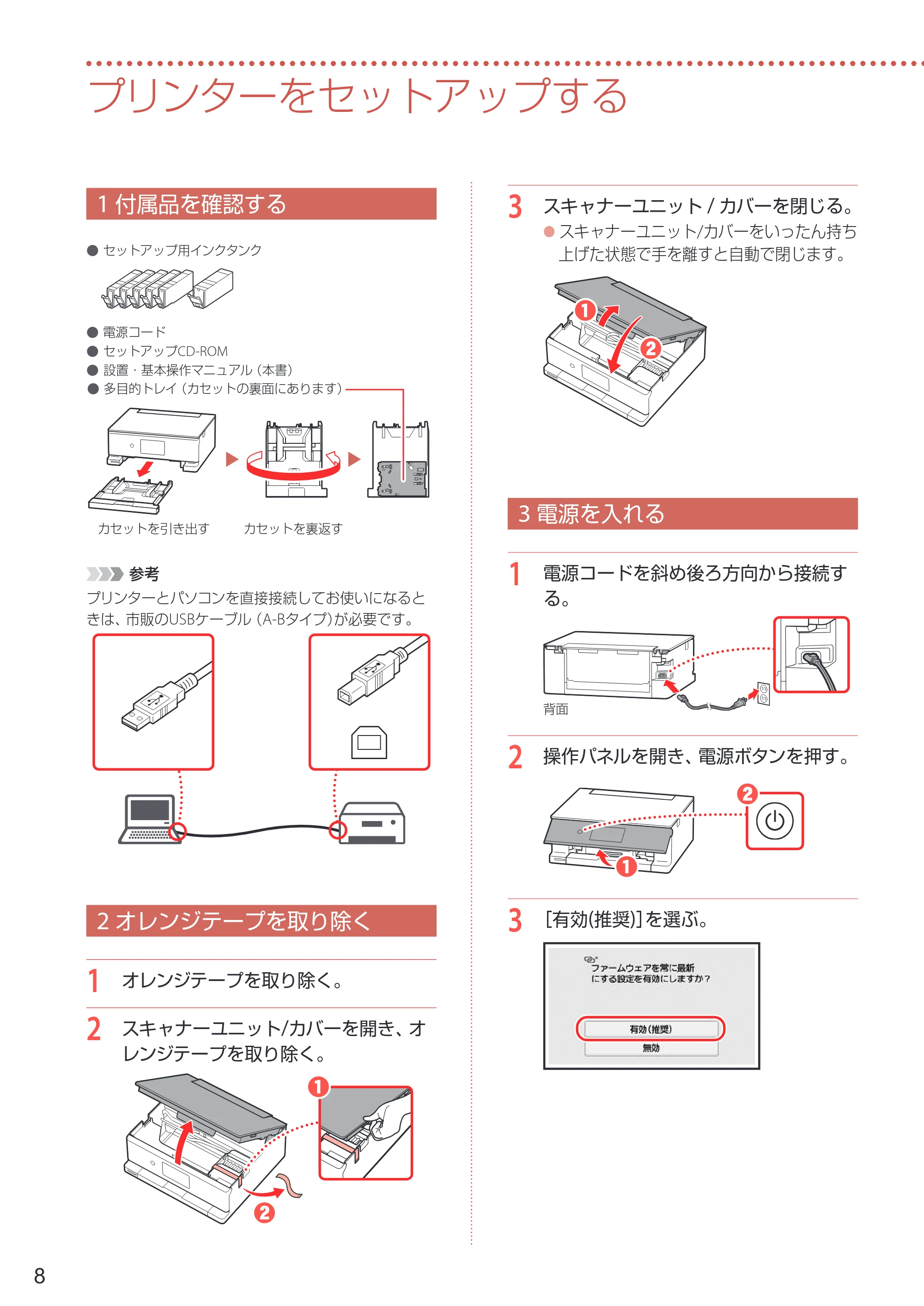 キヤノン PIXUS TS8730 設置・基本操作マニュアル 2023年10月26日掲載(PDF:8.0MB) — プリンターをセットアップする — 原本ページ — 10ページ