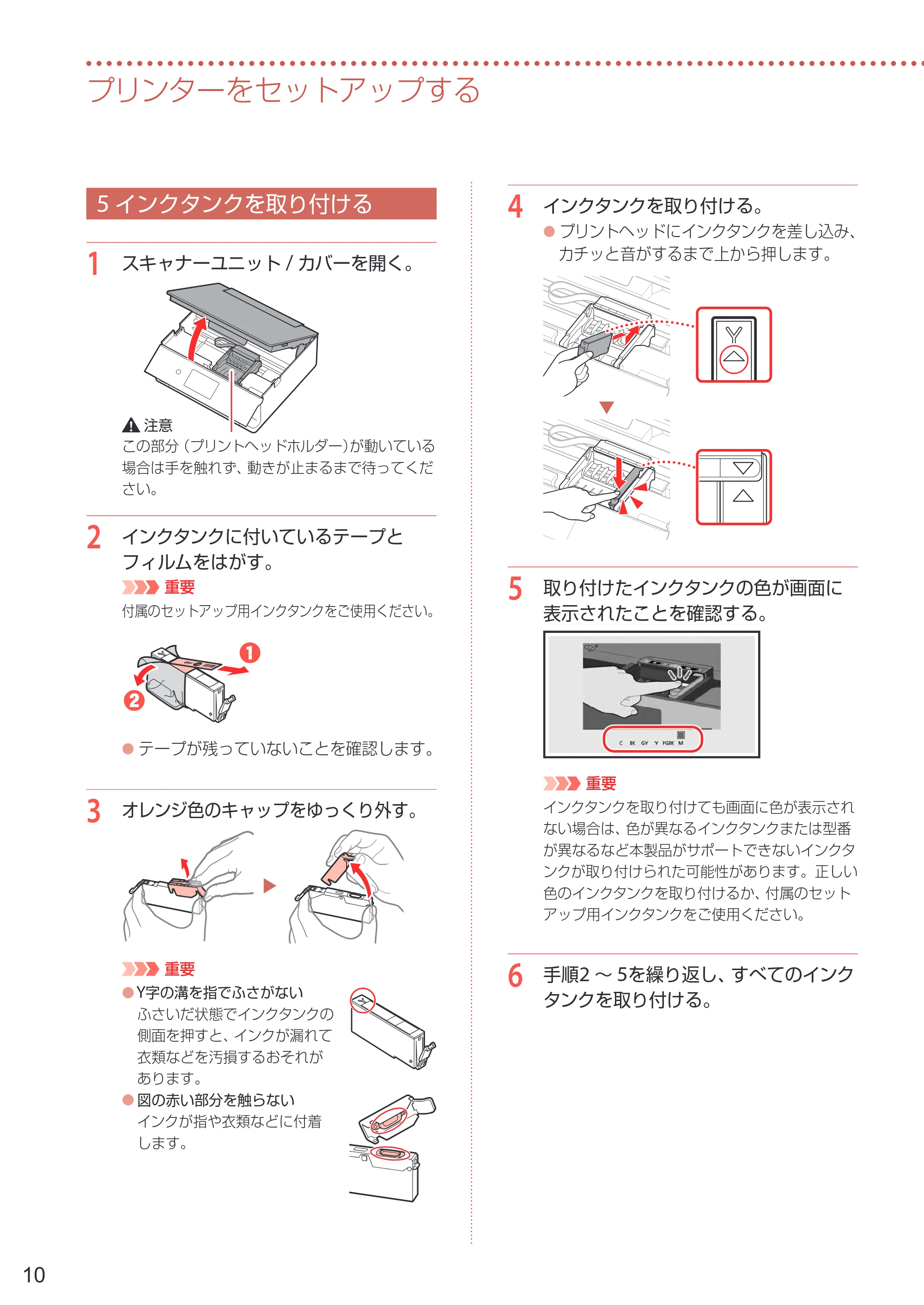 キヤノン PIXUS TS8730 設置・基本操作マニュアル 2023年10月26日掲載(PDF:8.0MB) — 5 インクタンクを取り付ける — 原本ページ — 12ページ
