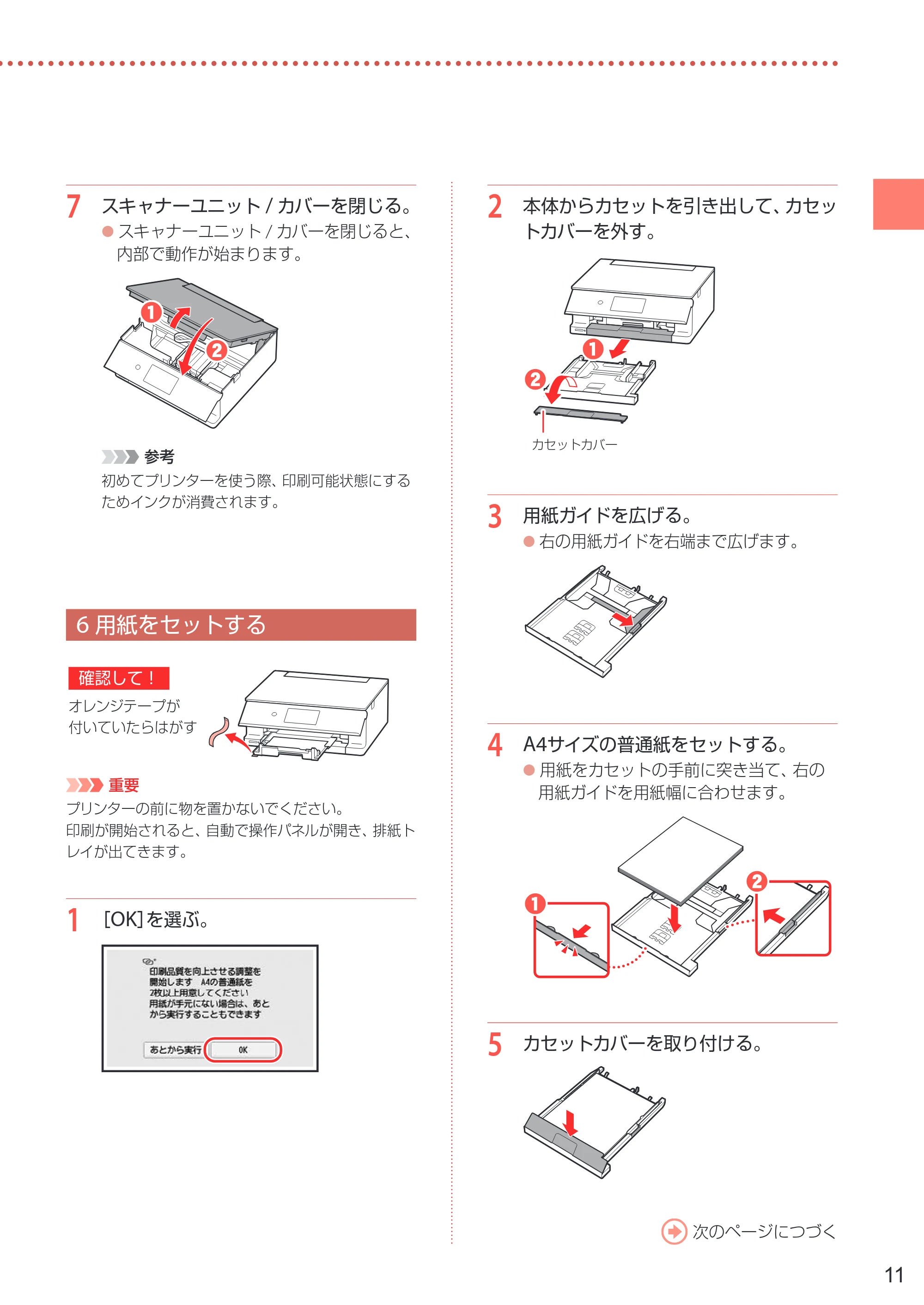 キヤノン PIXUS TS8730 設置・基本操作マニュアル 2023年10月26日掲載(PDF:8.0MB) — 6 用紙をセットする — 原本ページ — 13ページ