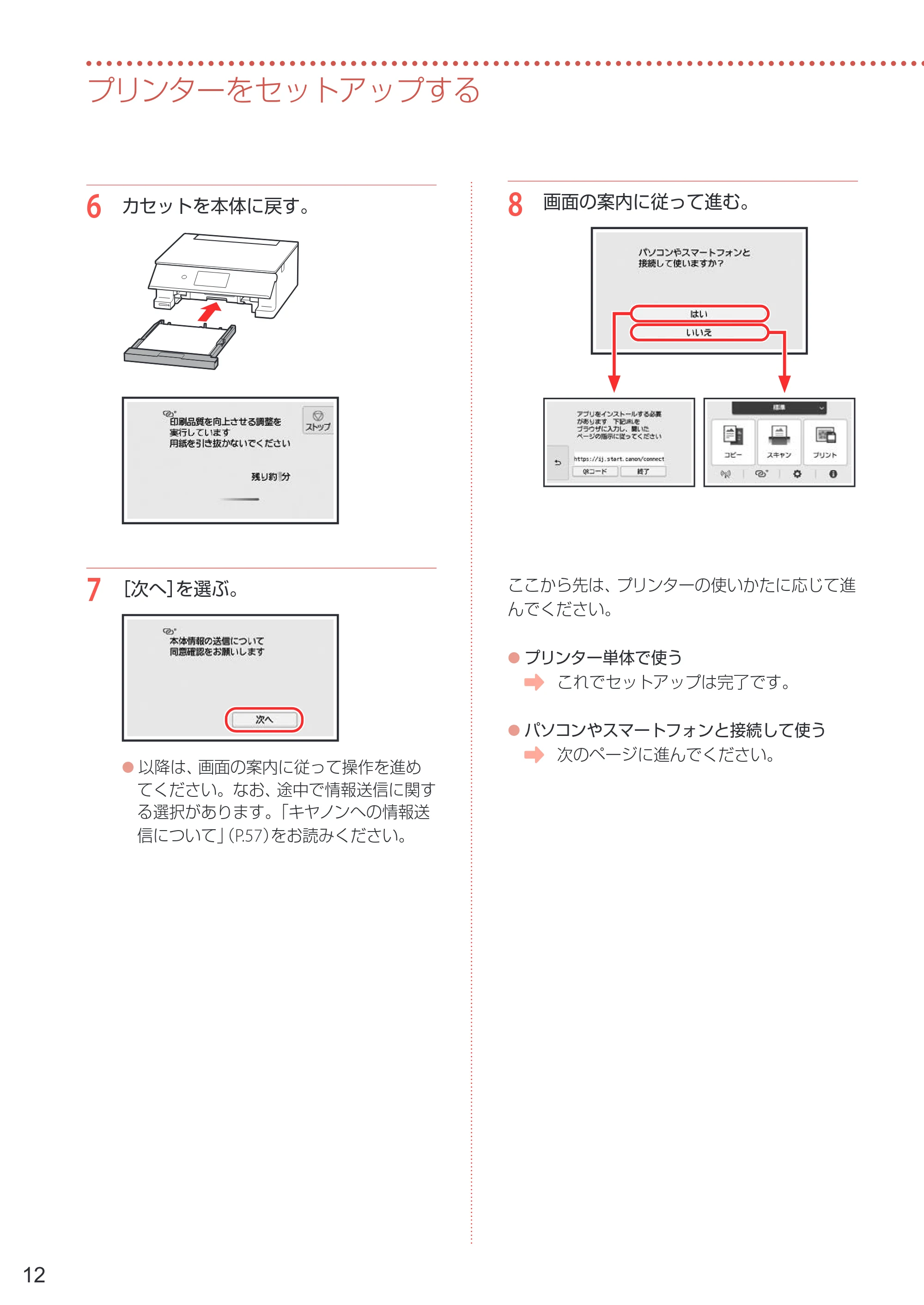 キヤノン PIXUS TS8730 設置・基本操作マニュアル 2023年10月26日掲載(PDF:8.0MB) — 原本ページ — 14ページ