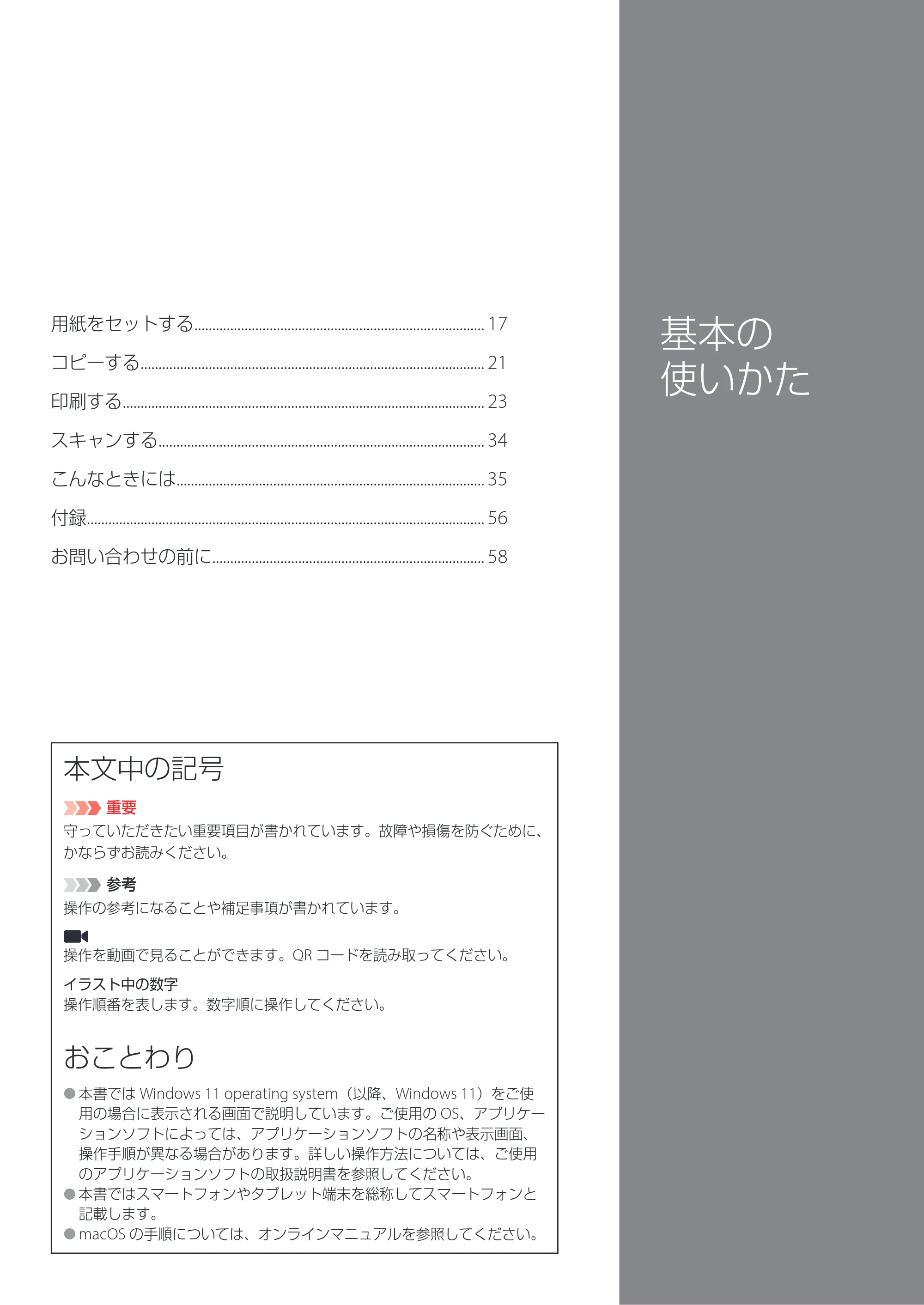 キヤノン PIXUS TS8730 設置・基本操作マニュアル 2023年10月26日掲載(PDF:8.0MB) — 原本ページ — 17ページ