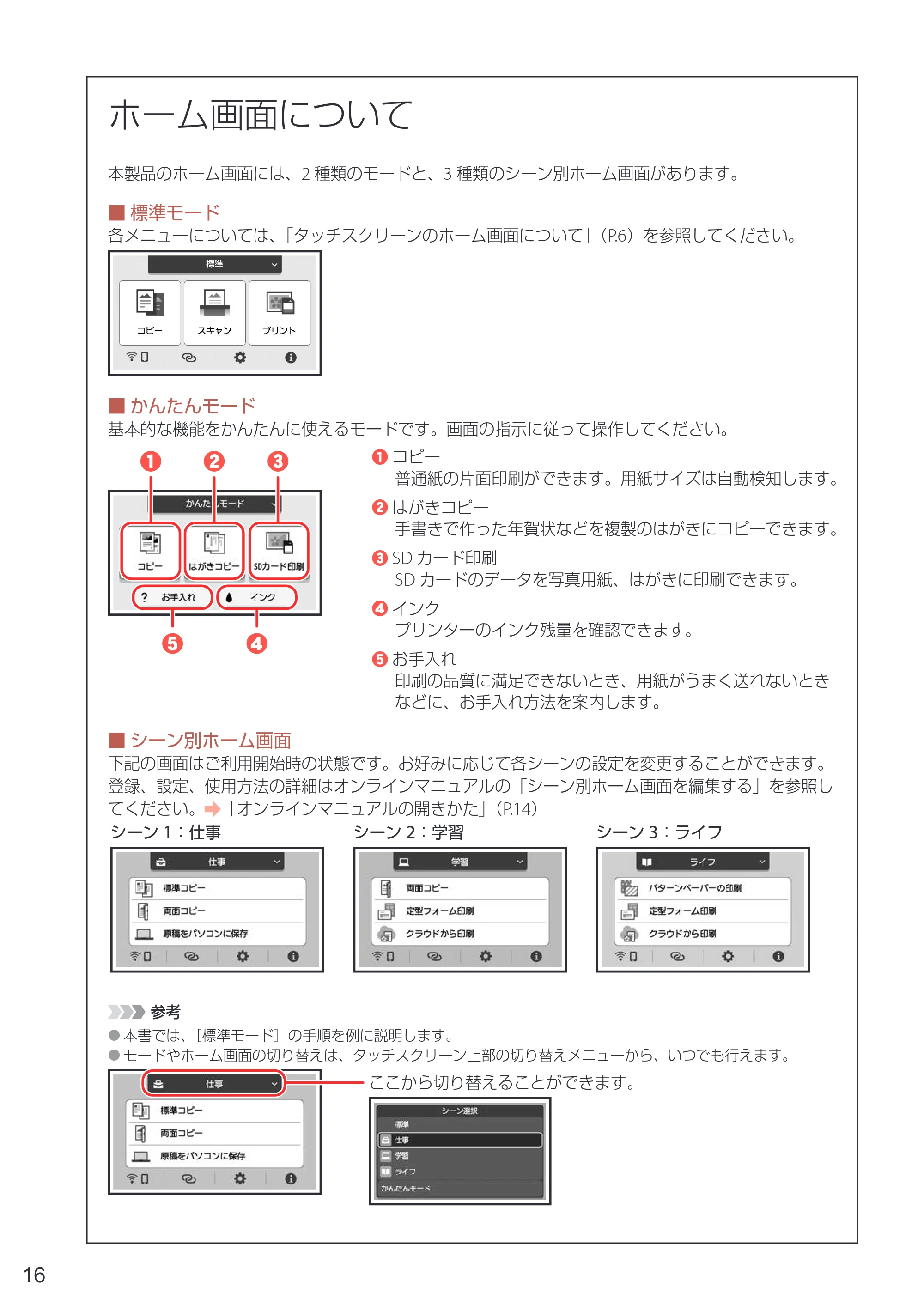キヤノン PIXUS TS8730 設置・基本操作マニュアル 2023年10月26日掲載(PDF:8.0MB) — 原本ページ — 18ページ