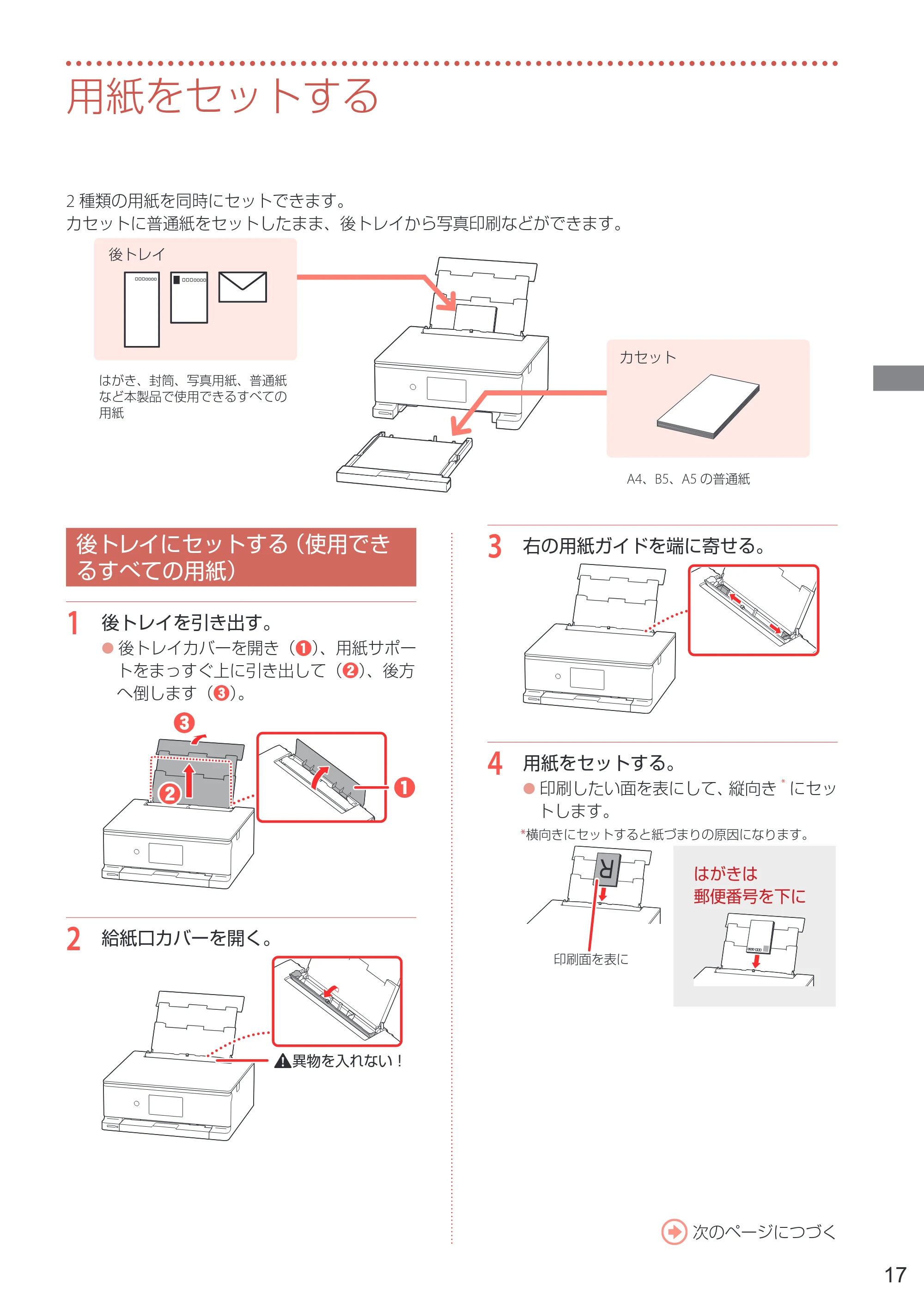 キヤノン PIXUS TS8730 設置・基本操作マニュアル 2023年10月26日掲載(PDF:8.0MB) — 用紙をセットする — 原本ページ — 19ページ
