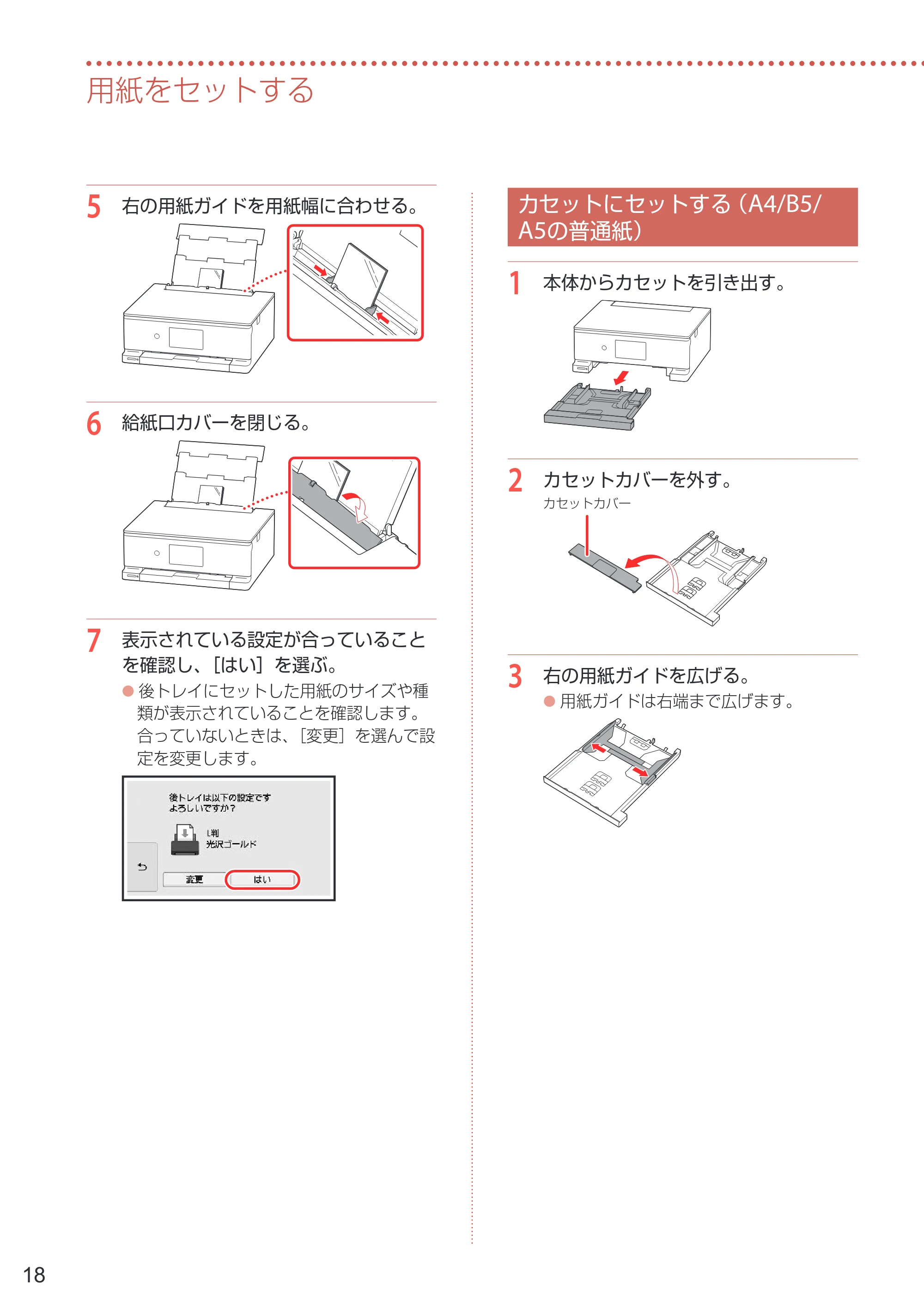 キヤノン PIXUS TS8730 設置・基本操作マニュアル 2023年10月26日掲載(PDF:8.0MB) — カセットにセットする(A4/B5/A5の普通紙) — 原本ページ — 20ページ