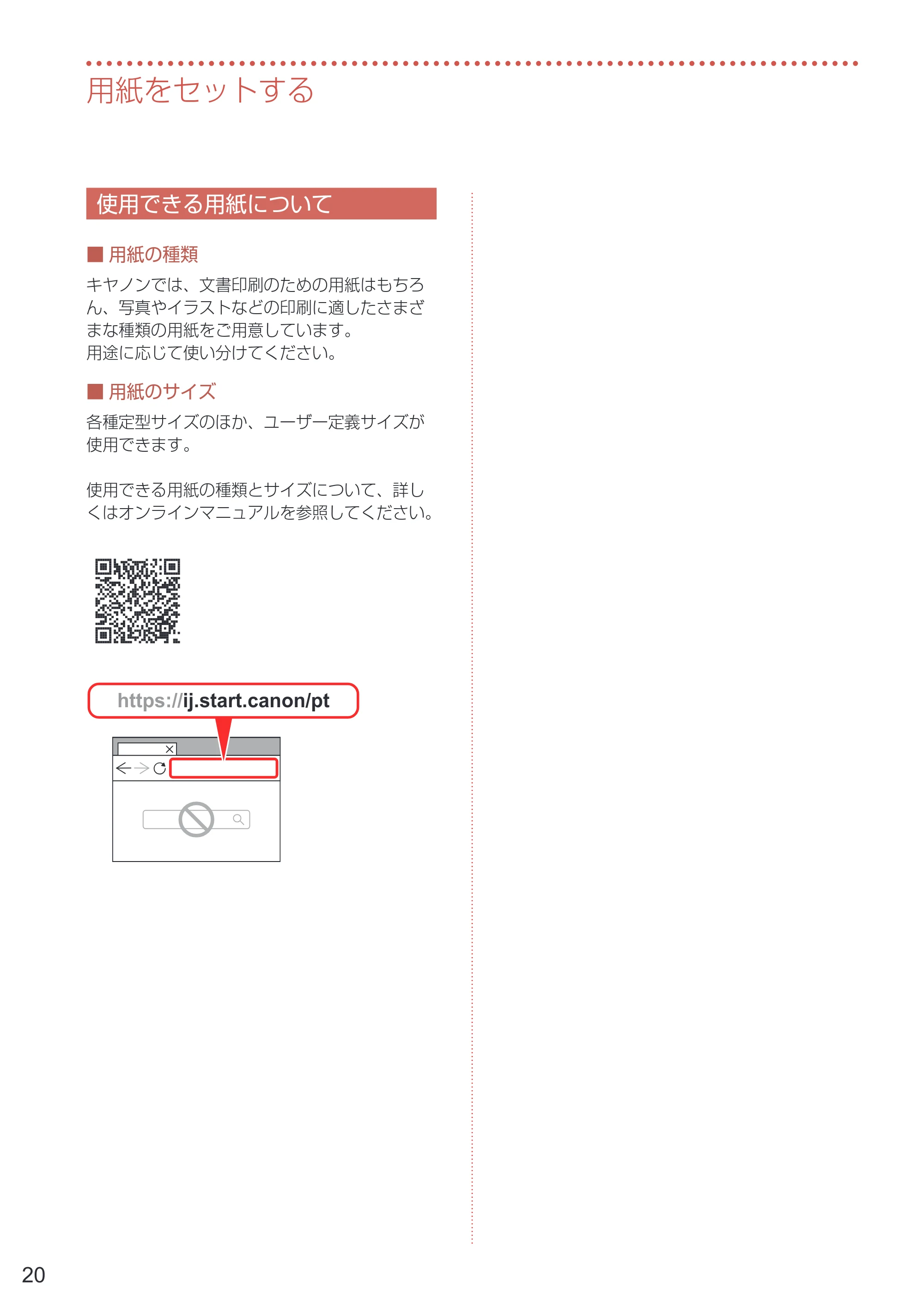 キヤノン PIXUS TS8730 設置・基本操作マニュアル 2023年10月26日掲載(PDF:8.0MB) — 使用できる用紙について — 原本ページ — 22ページ