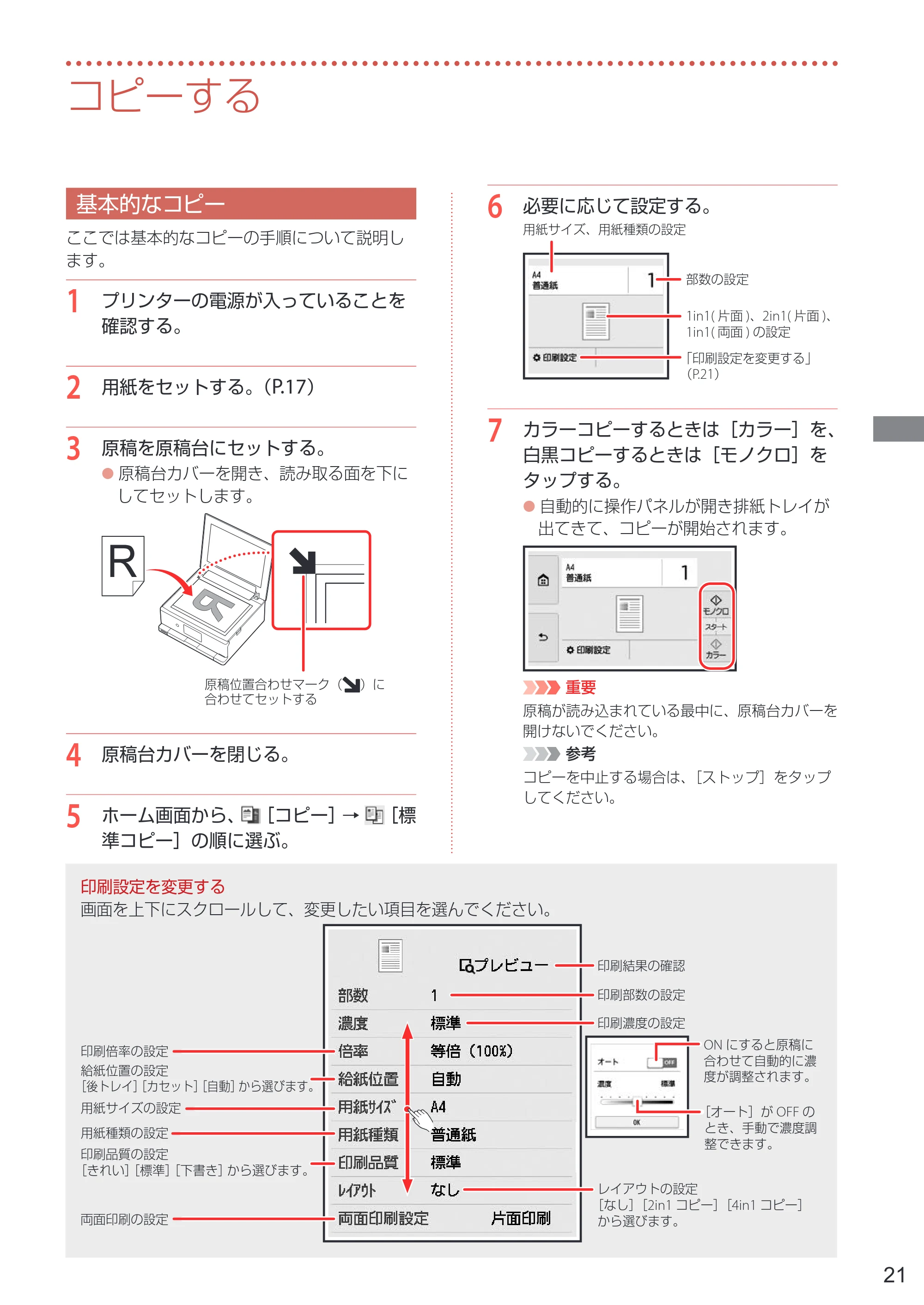 キヤノン PIXUS TS8730 設置・基本操作マニュアル 2023年10月26日掲載(PDF:8.0MB) — コピーする — 原本ページ — 23ページ