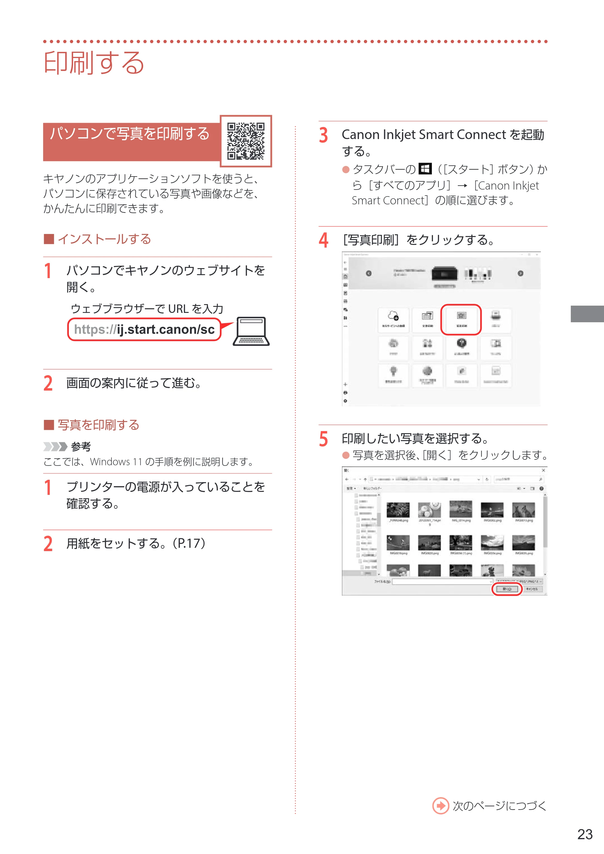キヤノン PIXUS TS8730 設置・基本操作マニュアル 2023年10月26日掲載(PDF:8.0MB) — 印刷する — 原本ページ — 25ページ