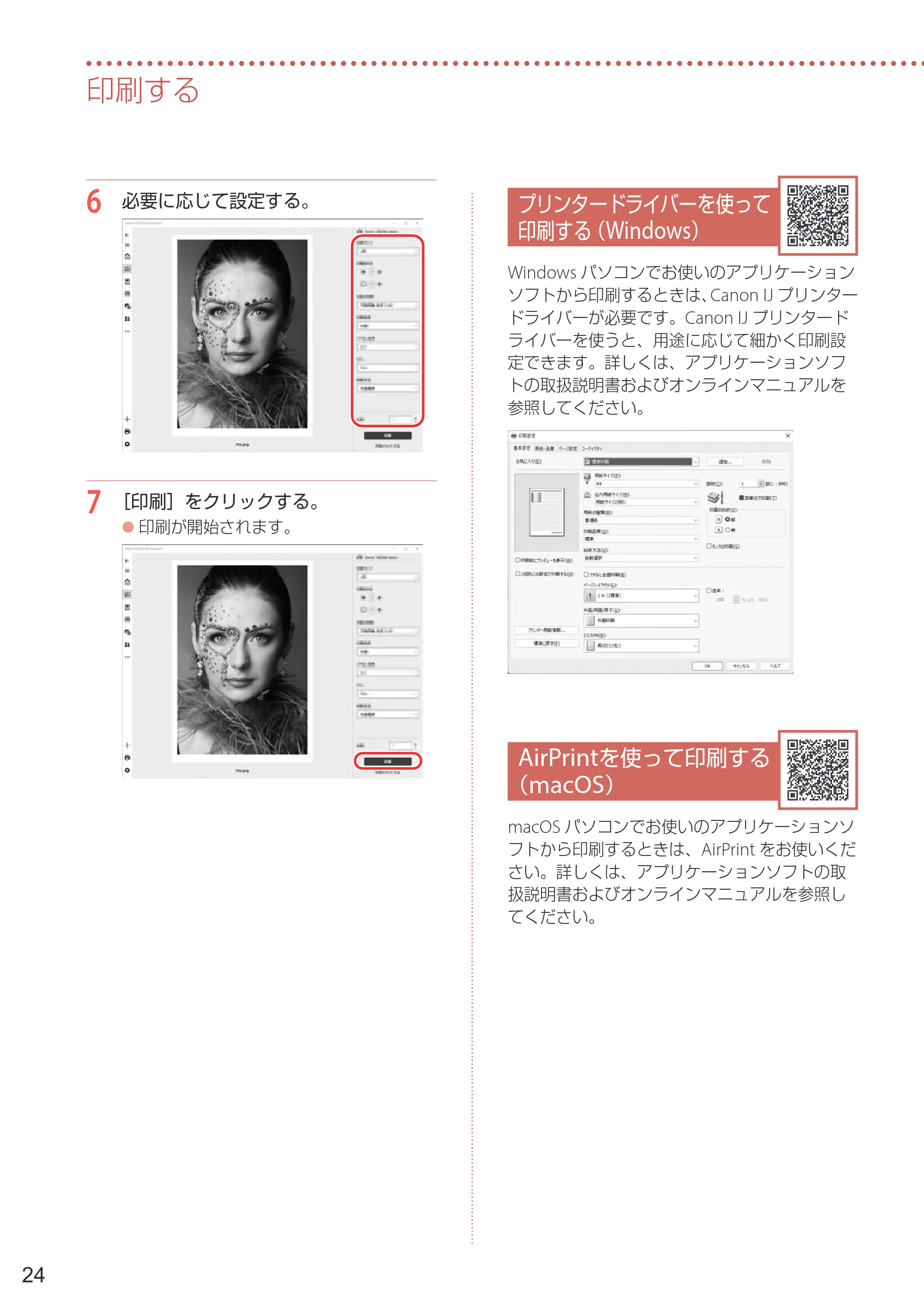 キヤノン PIXUS TS8730 設置・基本操作マニュアル 2023年10月26日掲載(PDF:8.0MB) — プリンタードライバーを使って印刷する(Windows) — 原本ページ — 26ページ
