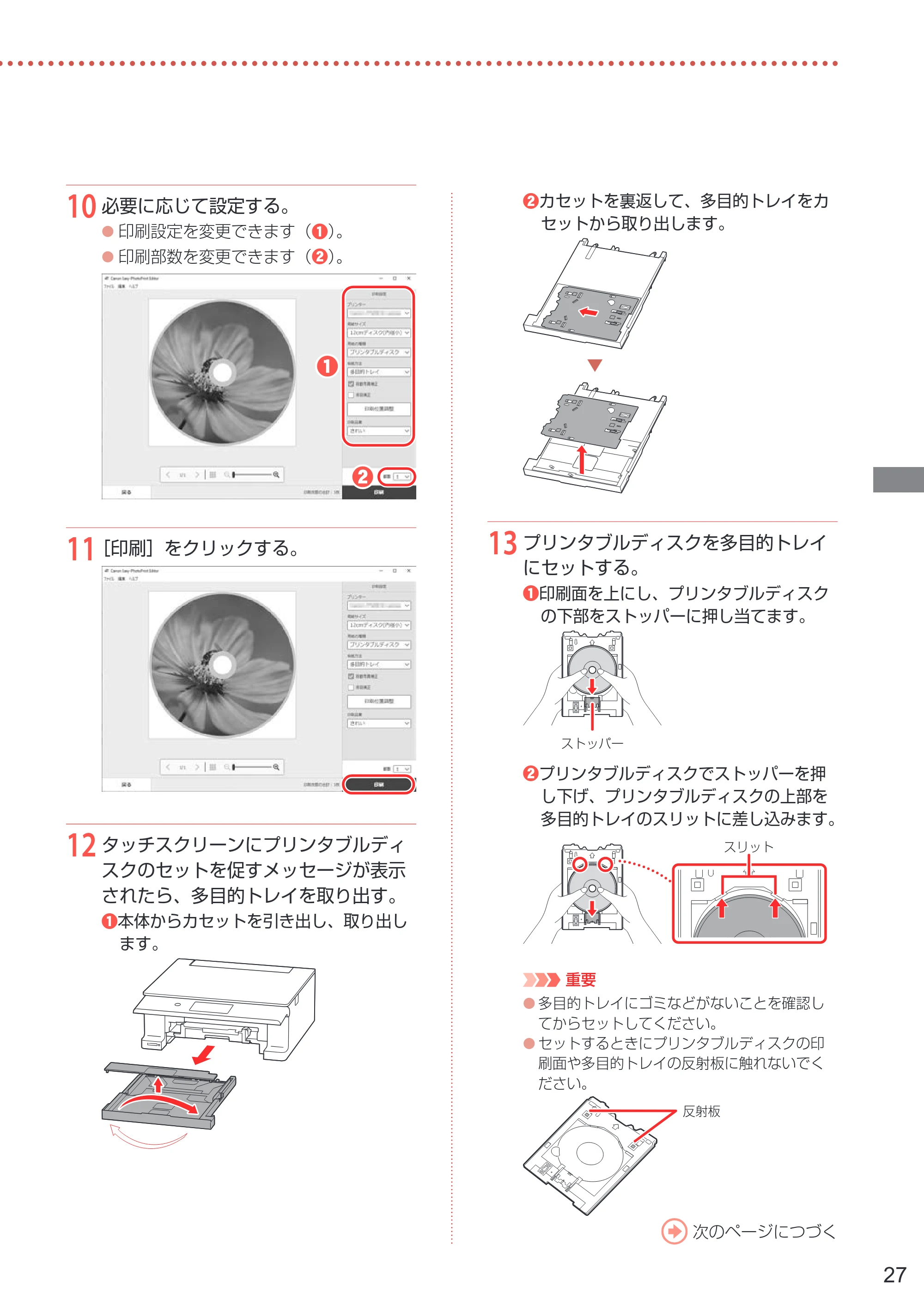 キヤノン PIXUS TS8730 設置・基本操作マニュアル 2023年10月26日掲載(PDF:8.0MB) — 原本ページ — 29ページ