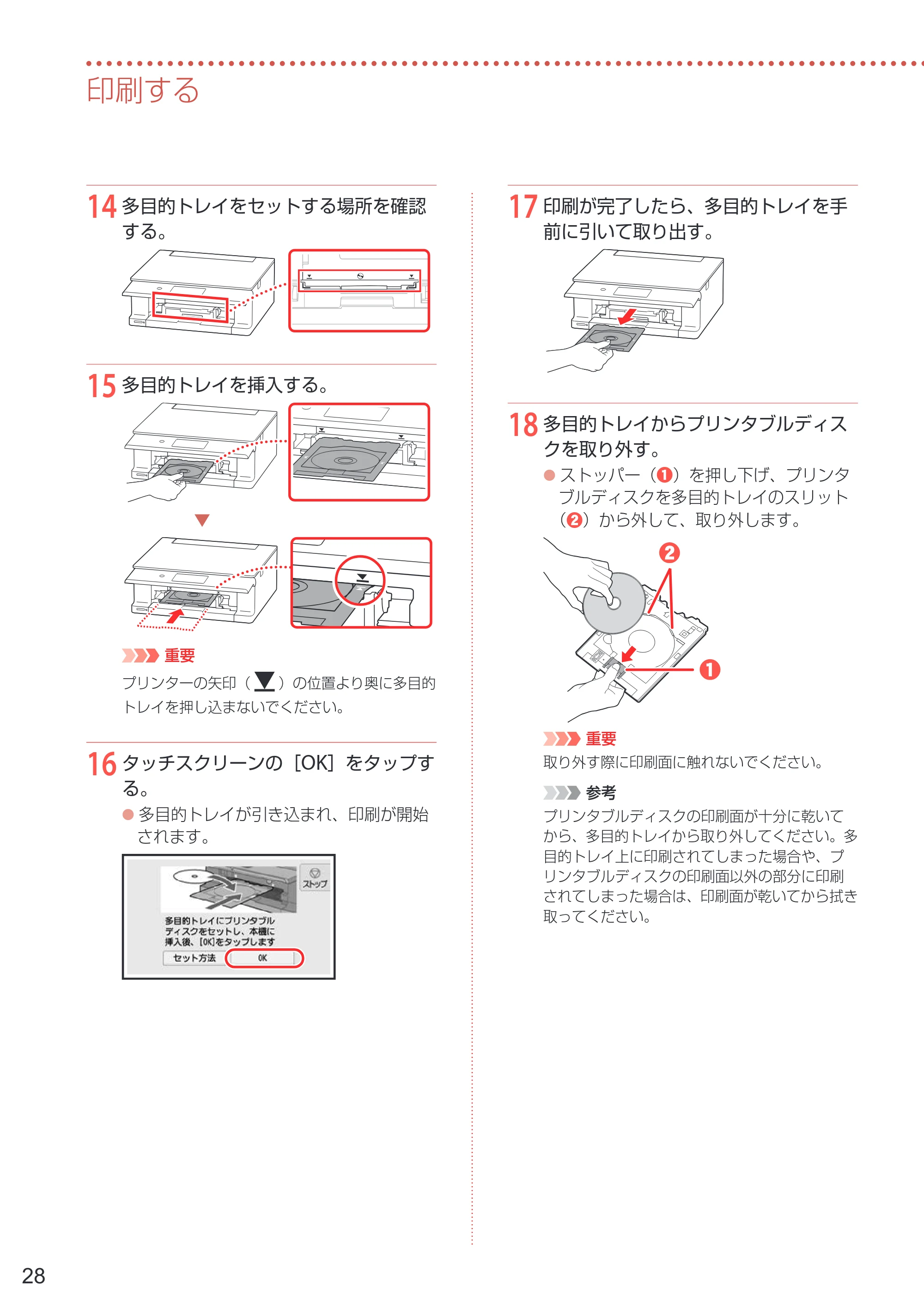 キヤノン PIXUS TS8730 設置・基本操作マニュアル 2023年10月26日掲載(PDF:8.0MB) — 原本ページ — 30ページ