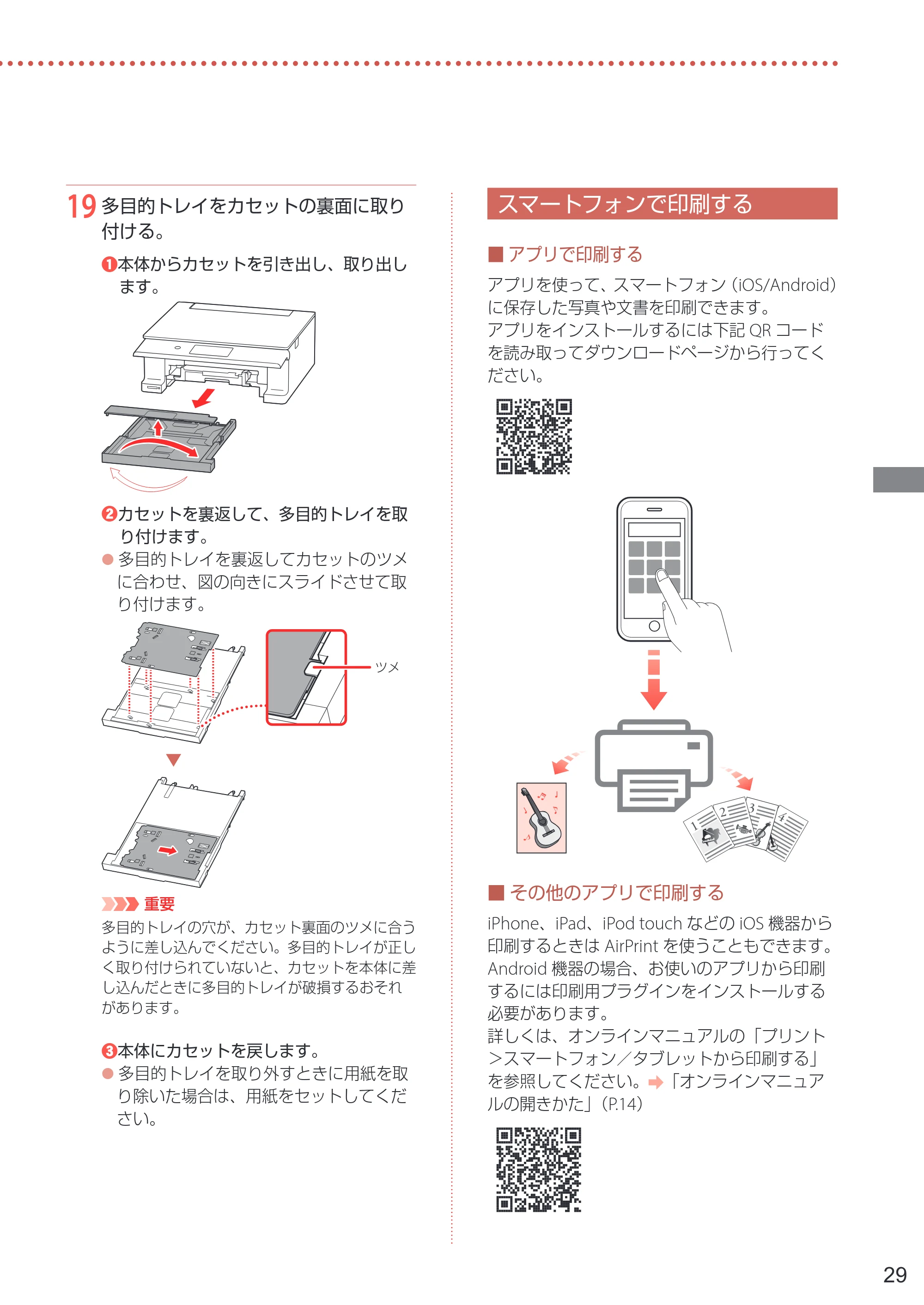 キヤノン PIXUS TS8730 設置・基本操作マニュアル 2023年10月26日掲載（PDF：8.0MB） — スマートフォンで印刷する — 原本ページ — 31ページ