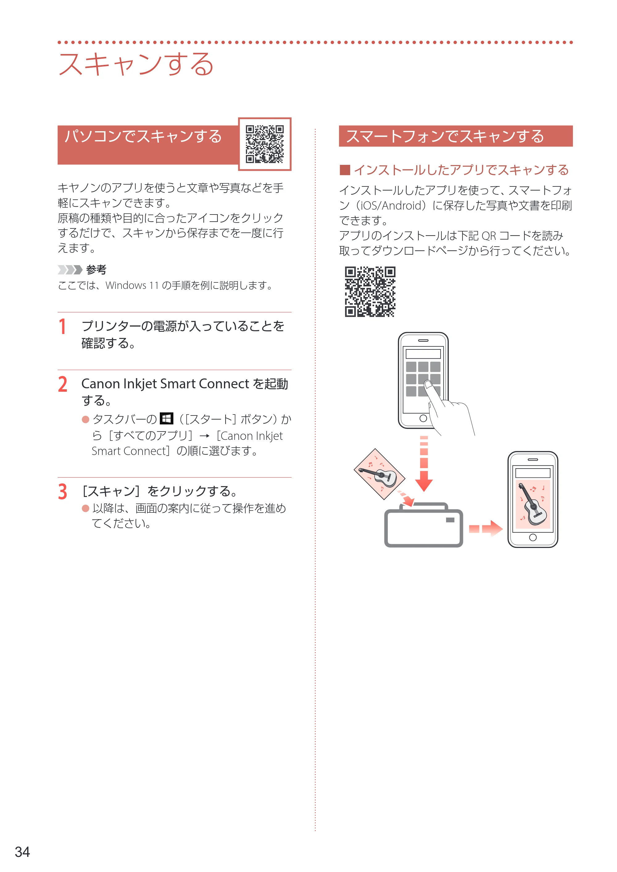 キヤノン PIXUS TS8730 設置・基本操作マニュアル 2023年10月26日掲載（PDF：8.0MB） — スキャンする — 原本ページ — 36ページ