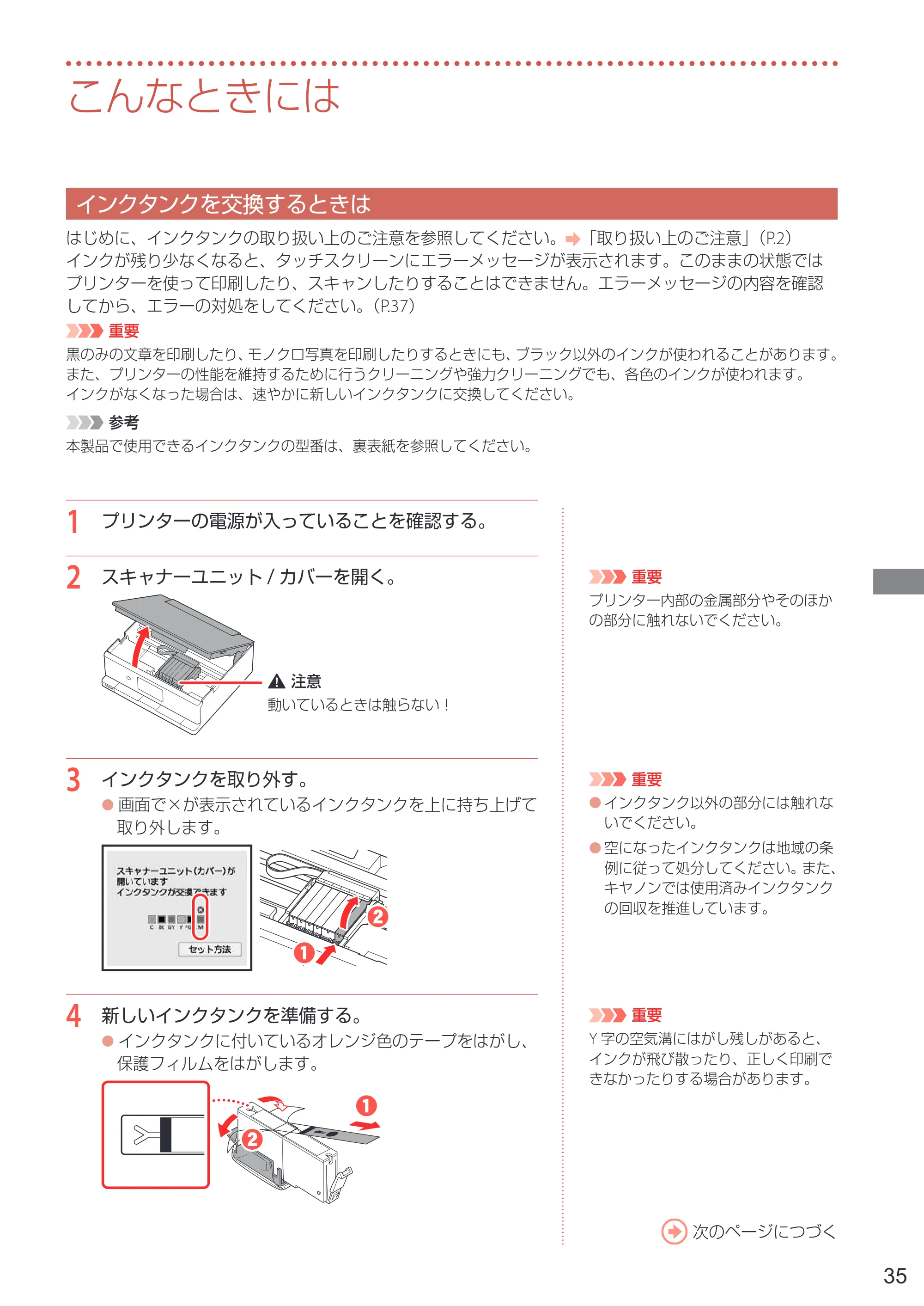 キヤノン PIXUS TS8730 設置・基本操作マニュアル 2023年10月26日掲載（PDF：8.0MB） — こんなときには — 原本ページ — 37ページ