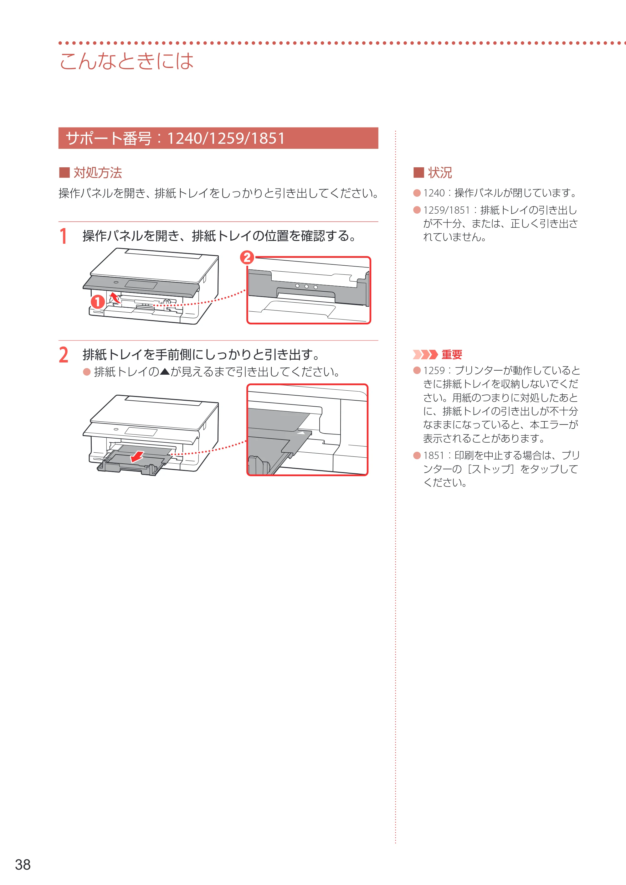 キヤノン PIXUS TS8730 設置・基本操作マニュアル 2023年10月26日掲載（PDF：8.0MB） — サポート番号：1240/1259/1851 — 原本ページ — 40ページ