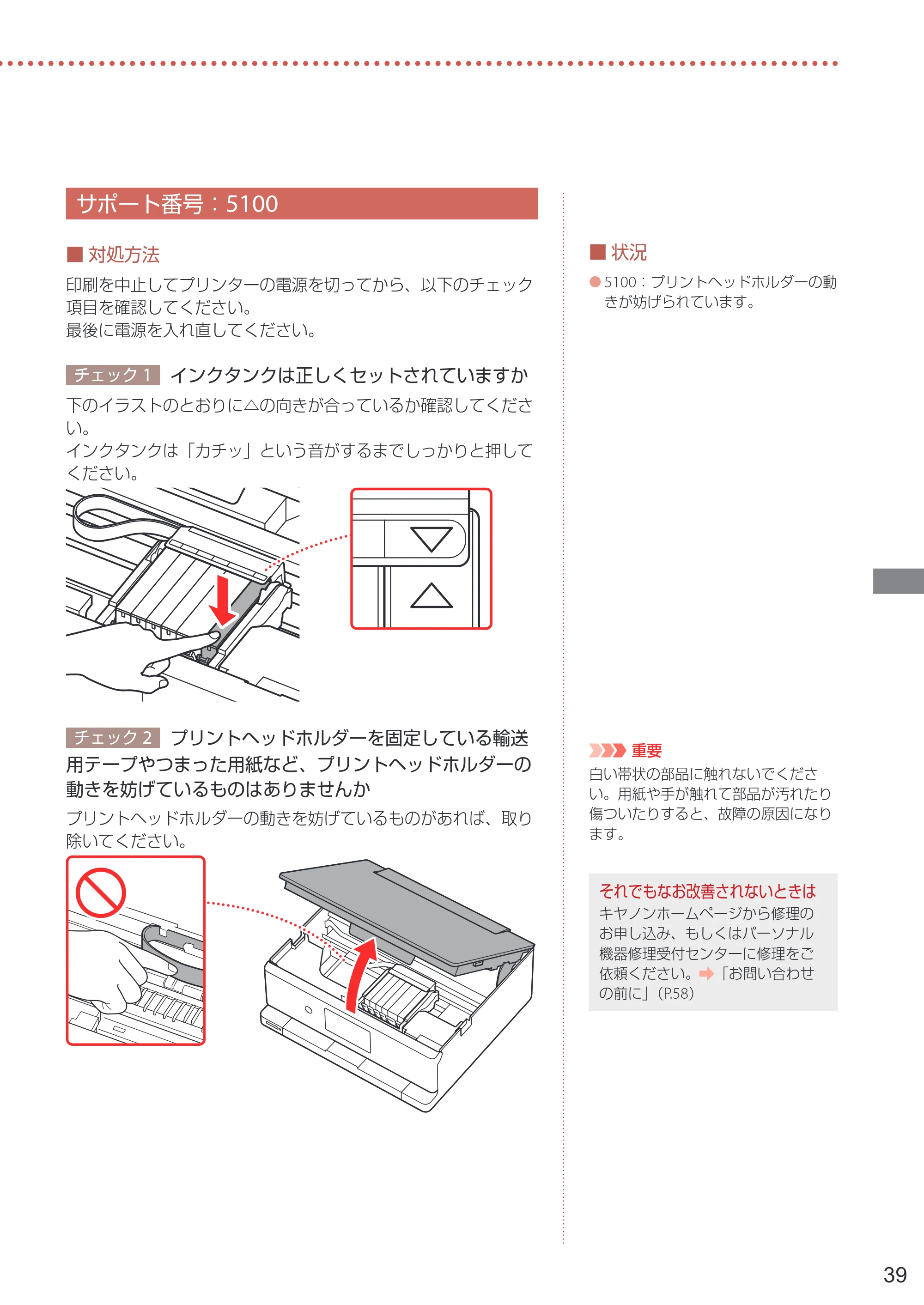 キヤノン PIXUS TS8730 設置・基本操作マニュアル 2023年10月26日掲載（PDF：8.0MB） — サポート番号：5100 — 原本ページ — 41ページ