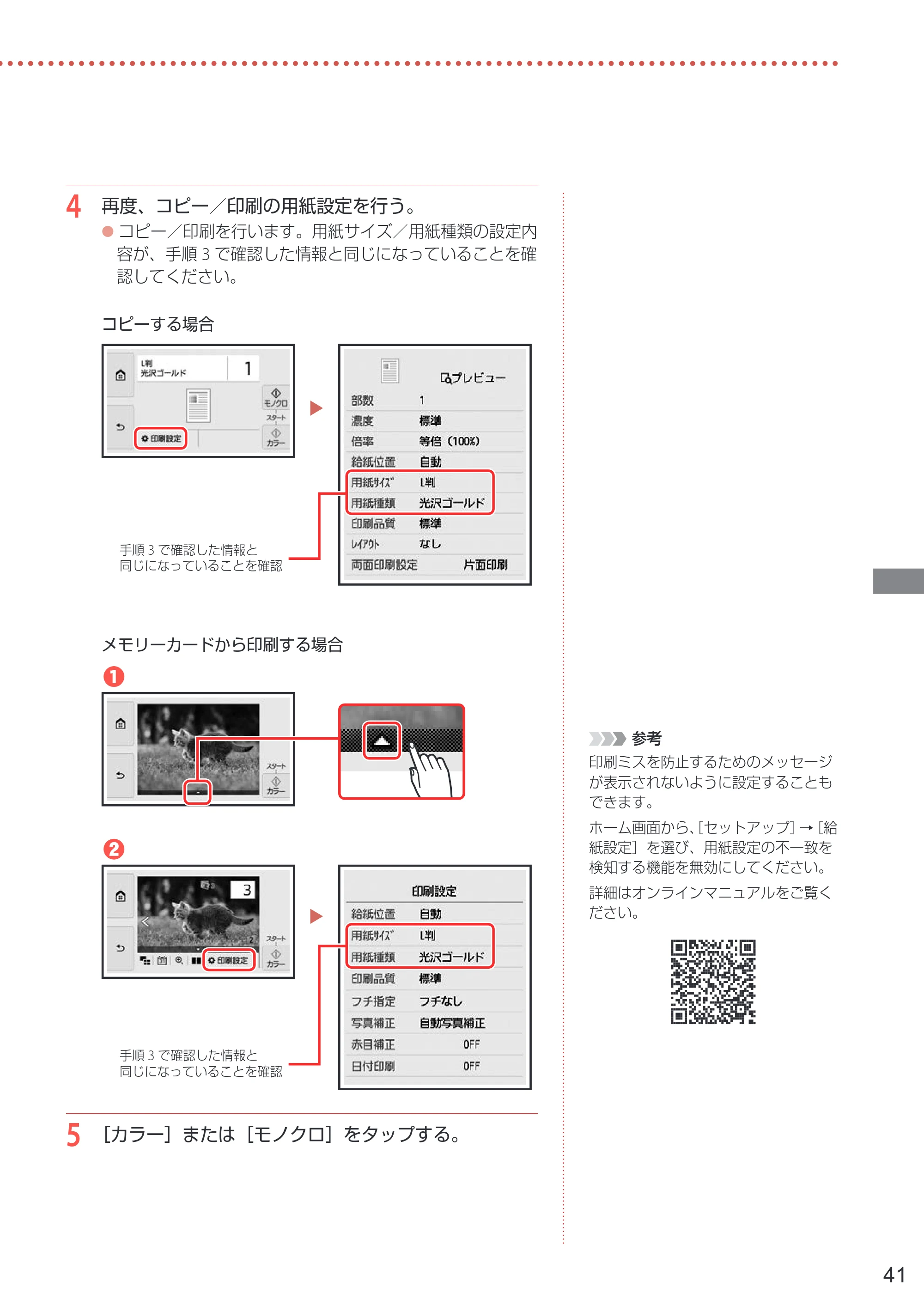 キヤノン PIXUS TS8730 設置・基本操作マニュアル 2023年10月26日掲載（PDF：8.0MB） — 原本ページ — 43ページ