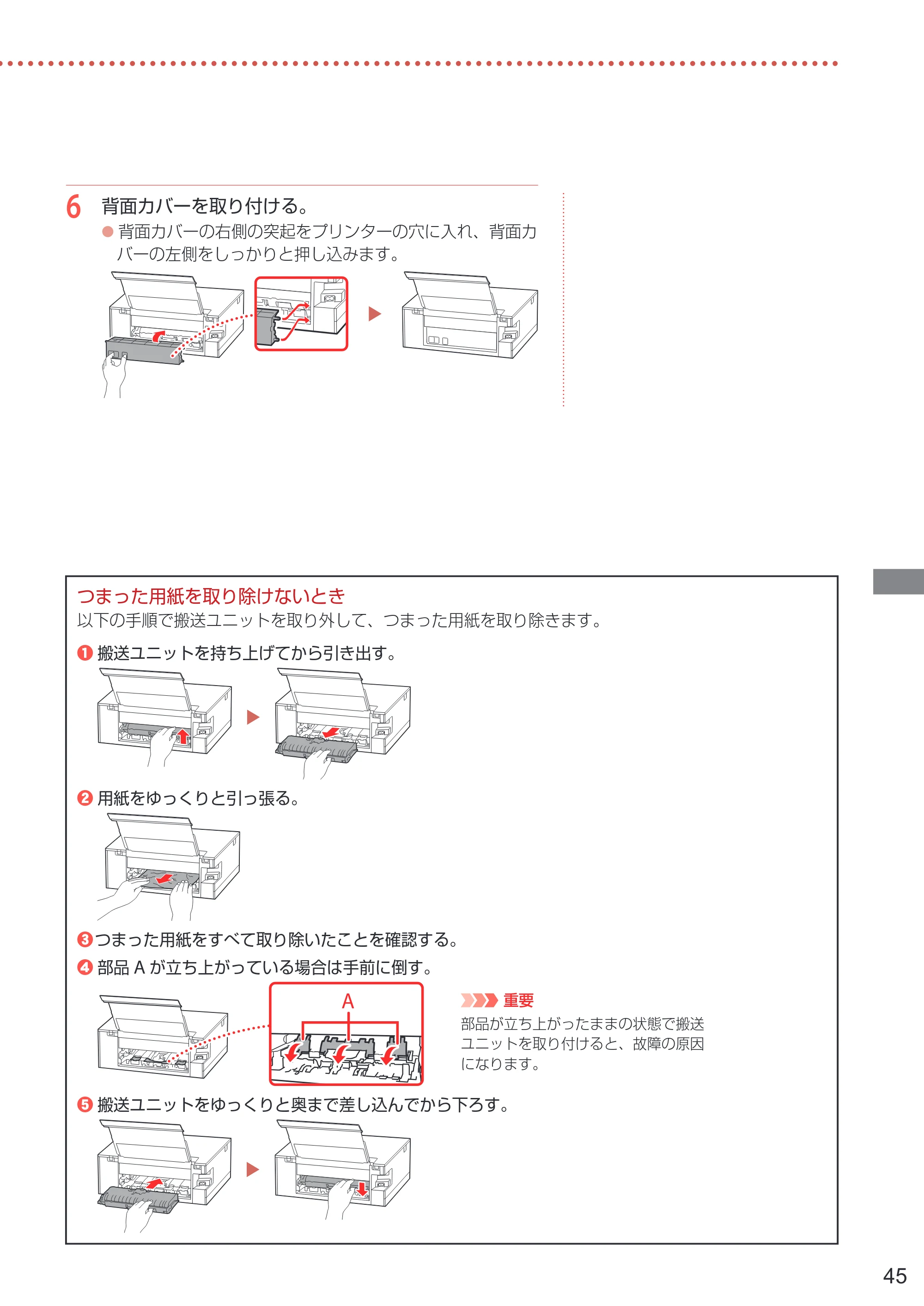 キヤノン PIXUS TS8730 設置・基本操作マニュアル 2023年10月26日掲載（PDF：8.0MB） — 原本ページ — 47ページ