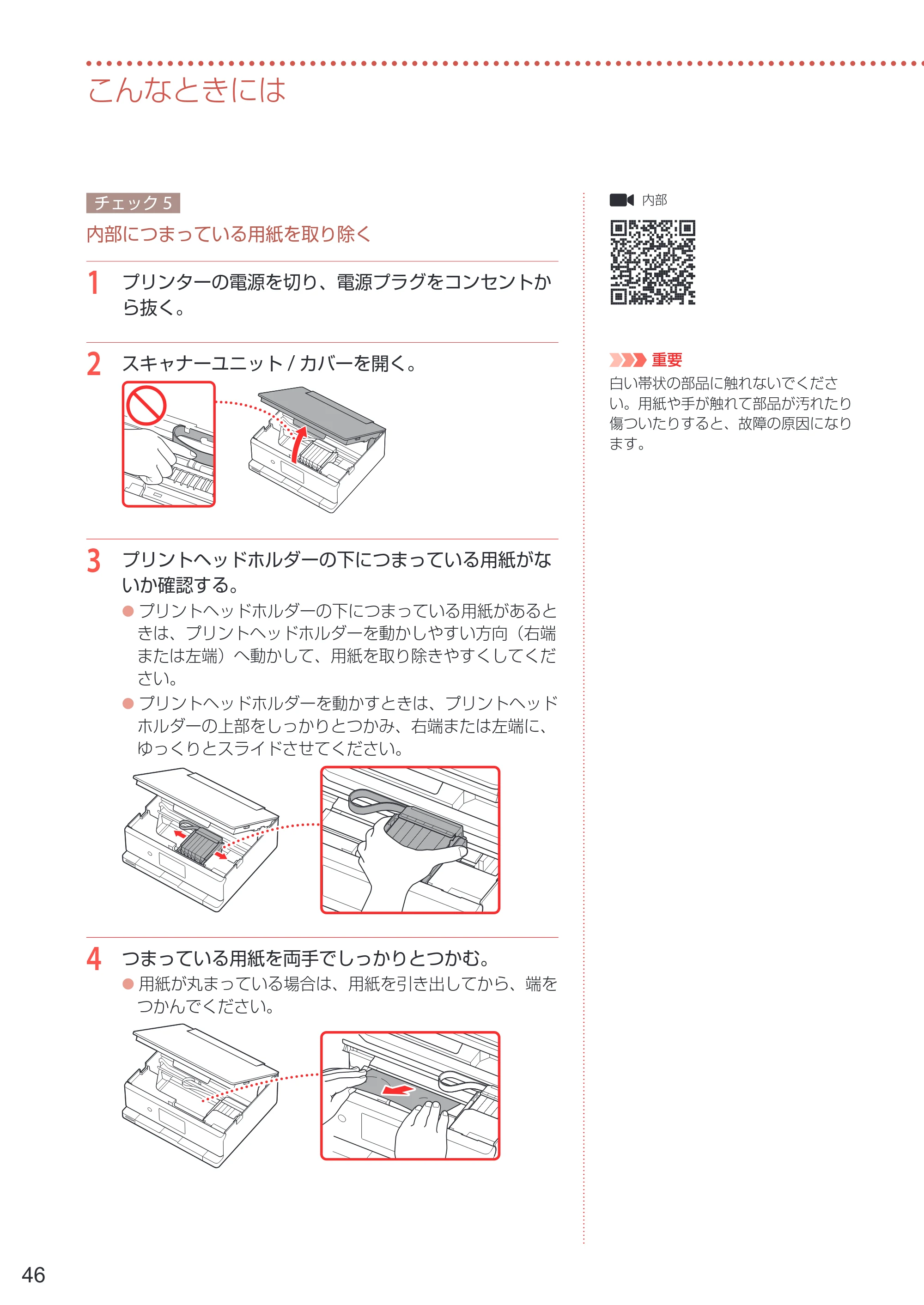 キヤノン PIXUS TS8730 設置・基本操作マニュアル 2023年10月26日掲載（PDF：8.0MB） — 原本ページ — 48ページ