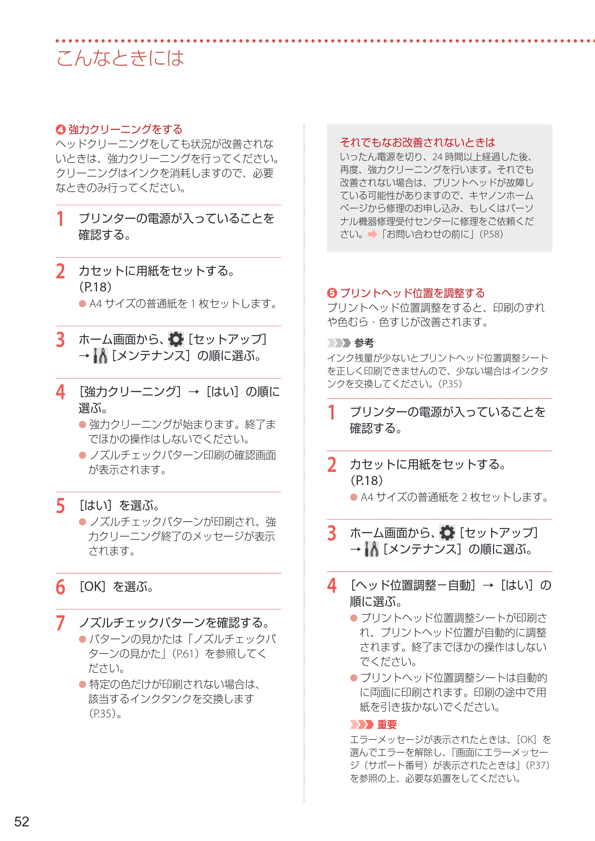 キヤノン PIXUS TS8730 設置・基本操作マニュアル 2023年10月26日掲載（PDF：8.0MB） — 原本ページ — 54ページ