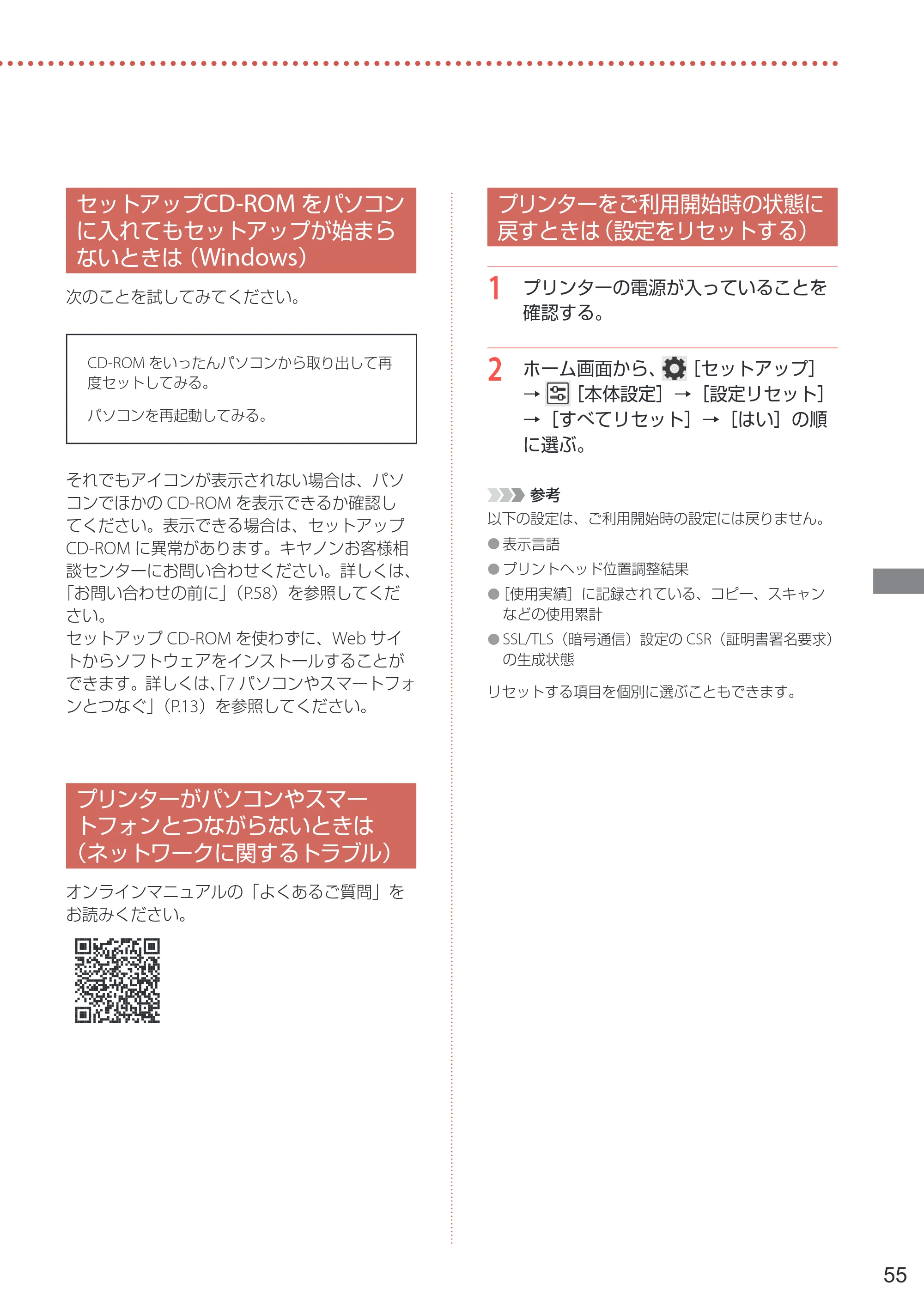キヤノン PIXUS TS8730 設置・基本操作マニュアル 2023年10月26日掲載（PDF：8.0MB） — セットアップCD-ROM をパソコンに入れてもセットアップが始まらないときは（Windows） — 原本ページ — 57ページ