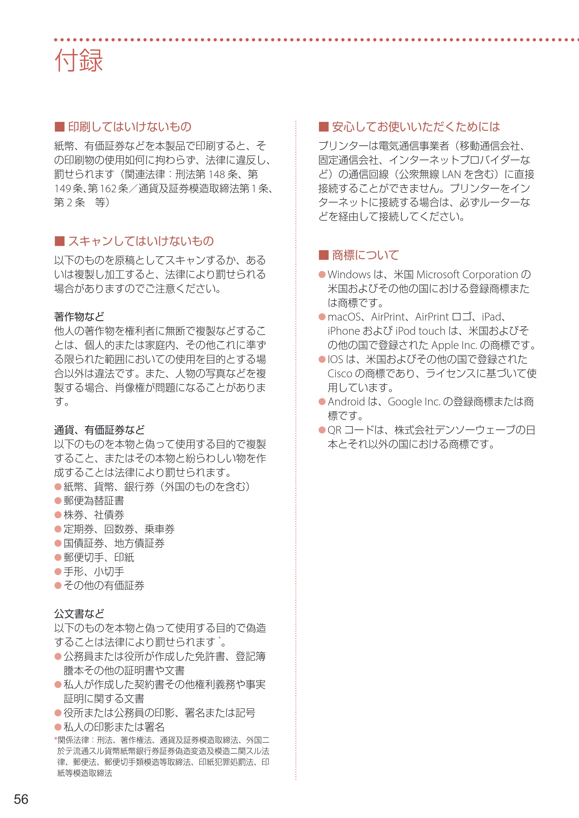 キヤノン PIXUS TS8730 設置・基本操作マニュアル 2023年10月26日掲載（PDF：8.0MB） — 付録 — 原本ページ — 58ページ