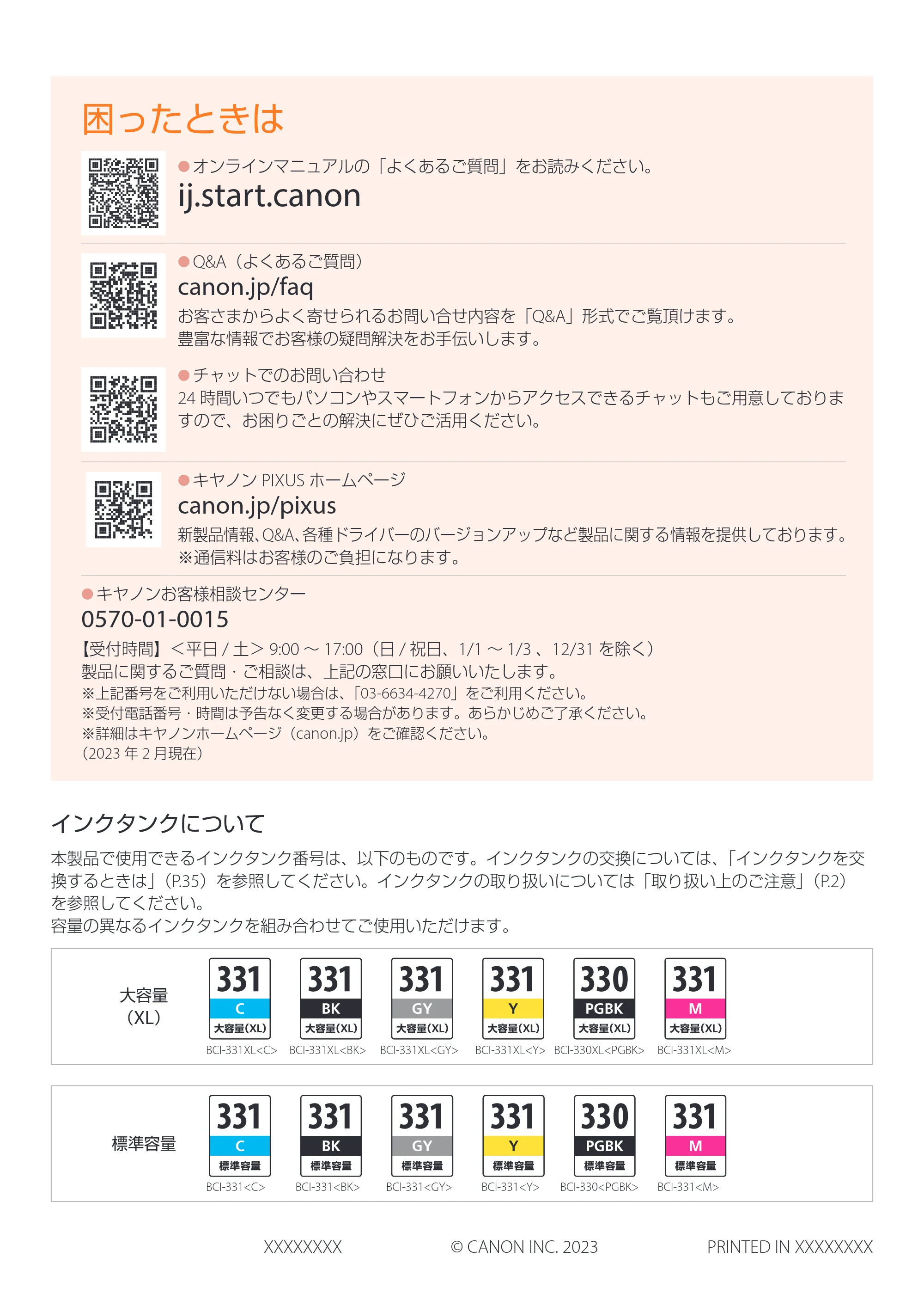 キヤノン PIXUS TS8730 設置・基本操作マニュアル 2023年10月26日掲載（PDF：8.0MB） — 原本ページ — 64ページ