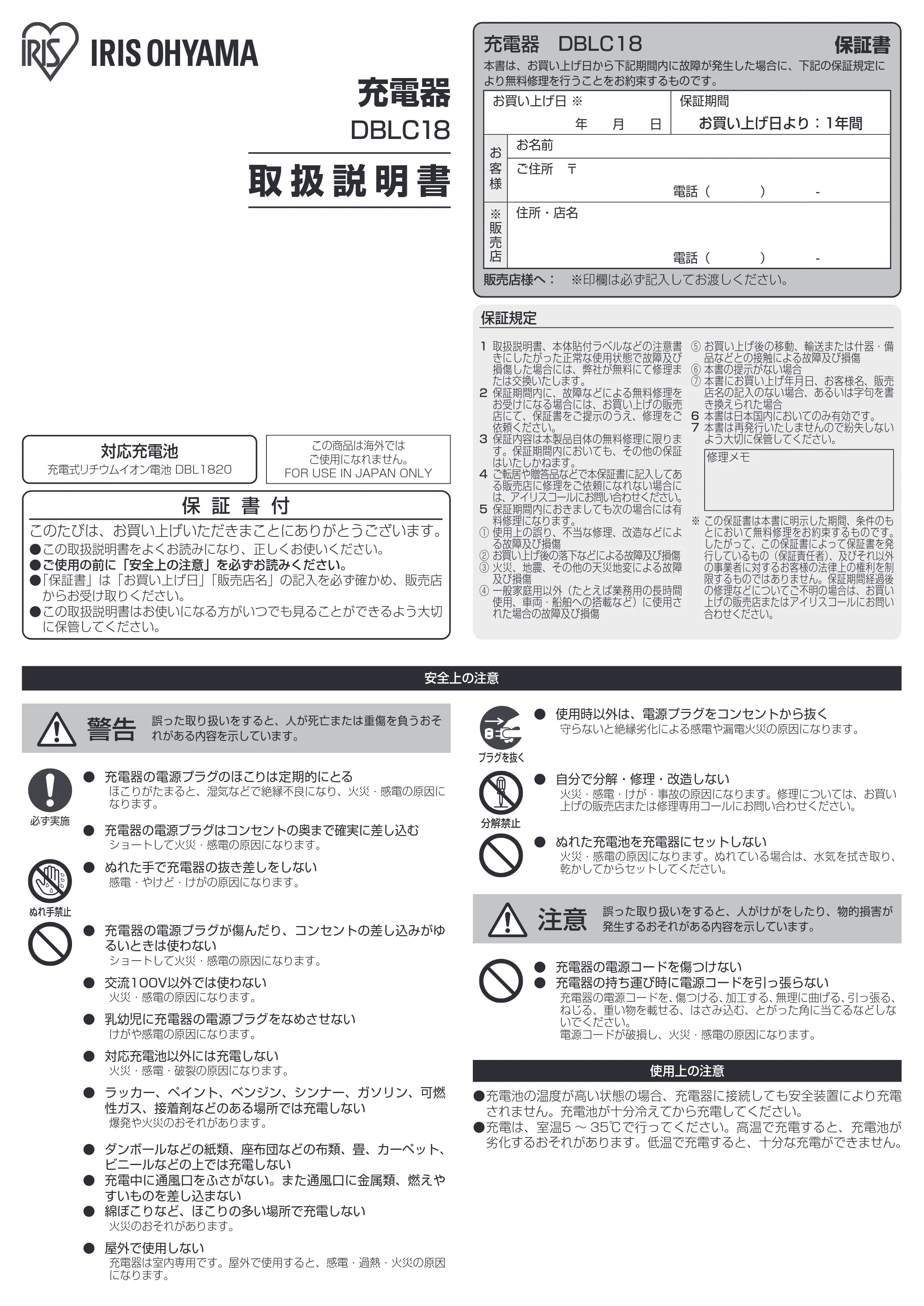 アイリスオーヤマ DBLC18 取扱説明書 — 原本ページ — 1ページ