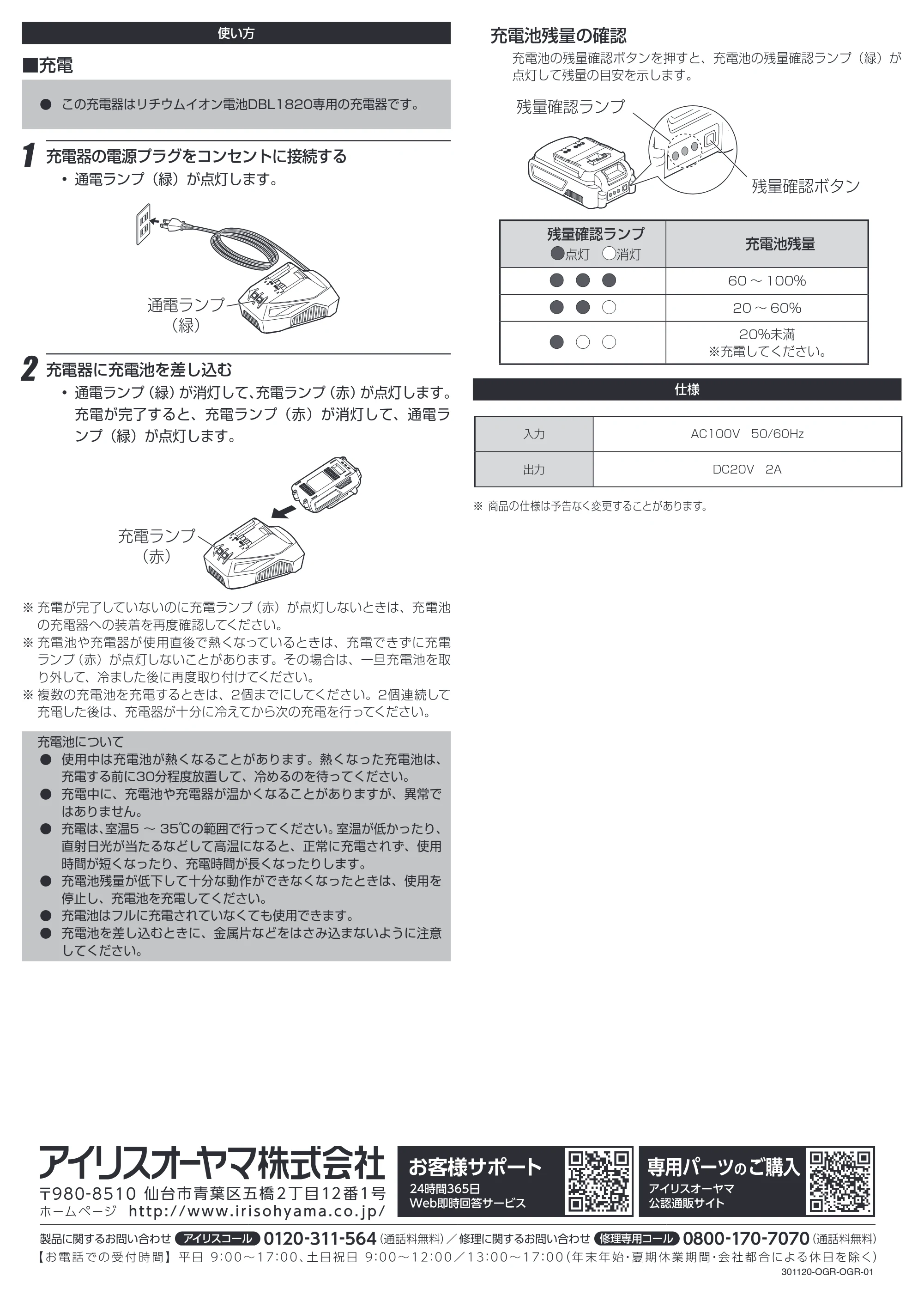 アイリスオーヤマ DBLC18 取扱説明書 — 原本ページ — 2ページ