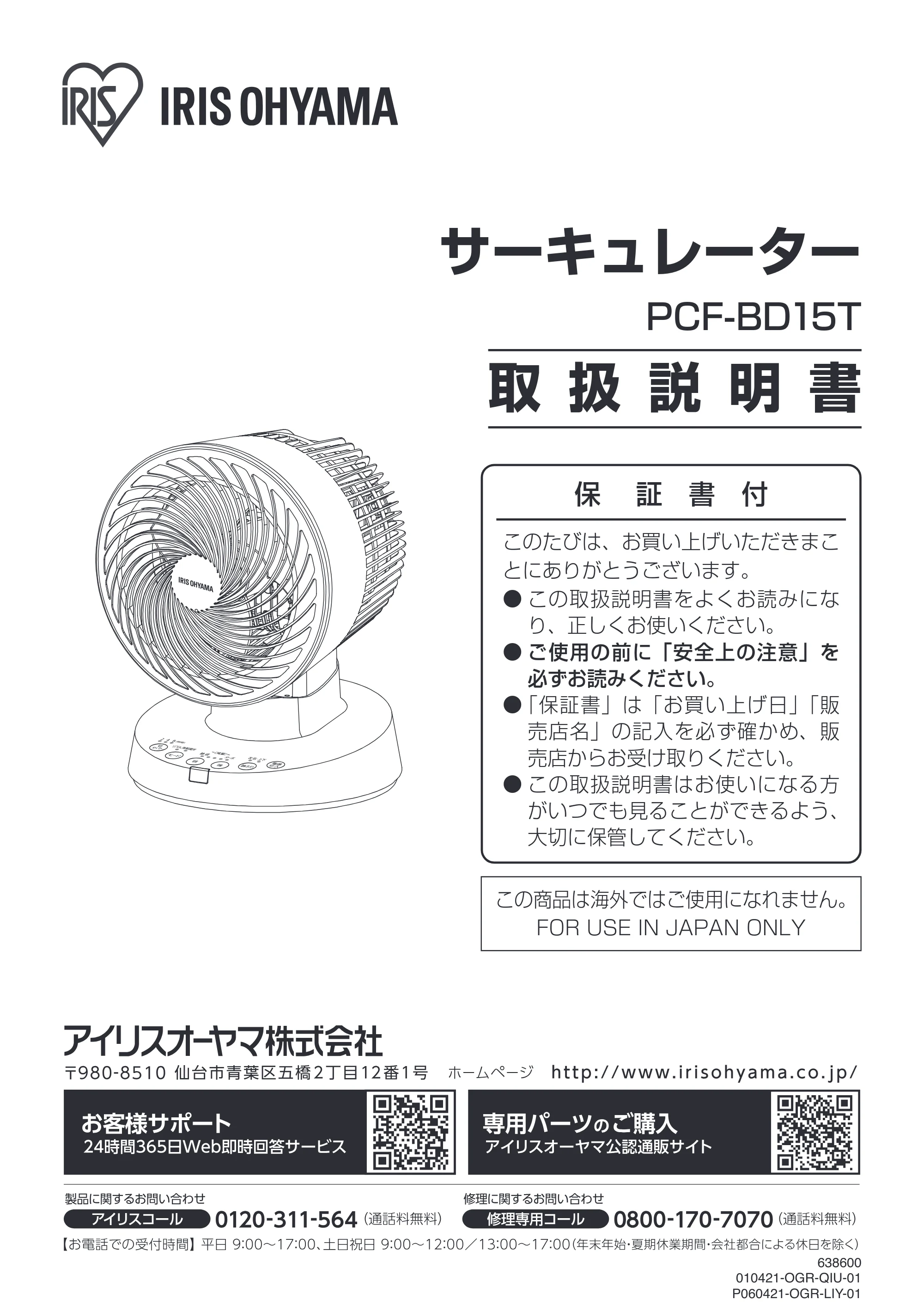 アイリスオーヤマ PCF-BD15T 取扱説明書 — 原本ページ — 1ページ