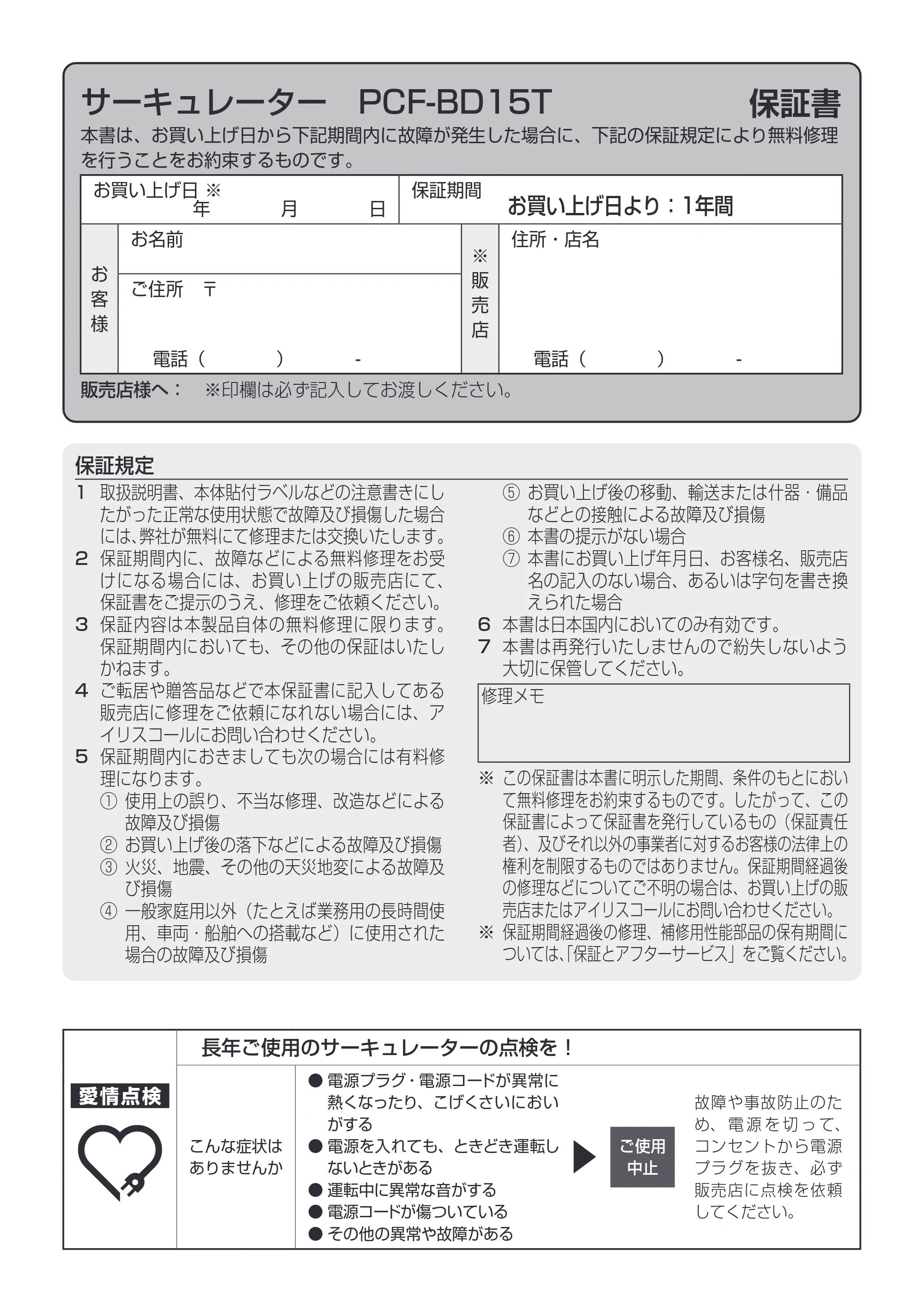 アイリスオーヤマ PCF-BD15T 取扱説明書 — 原本ページ — 16ページ