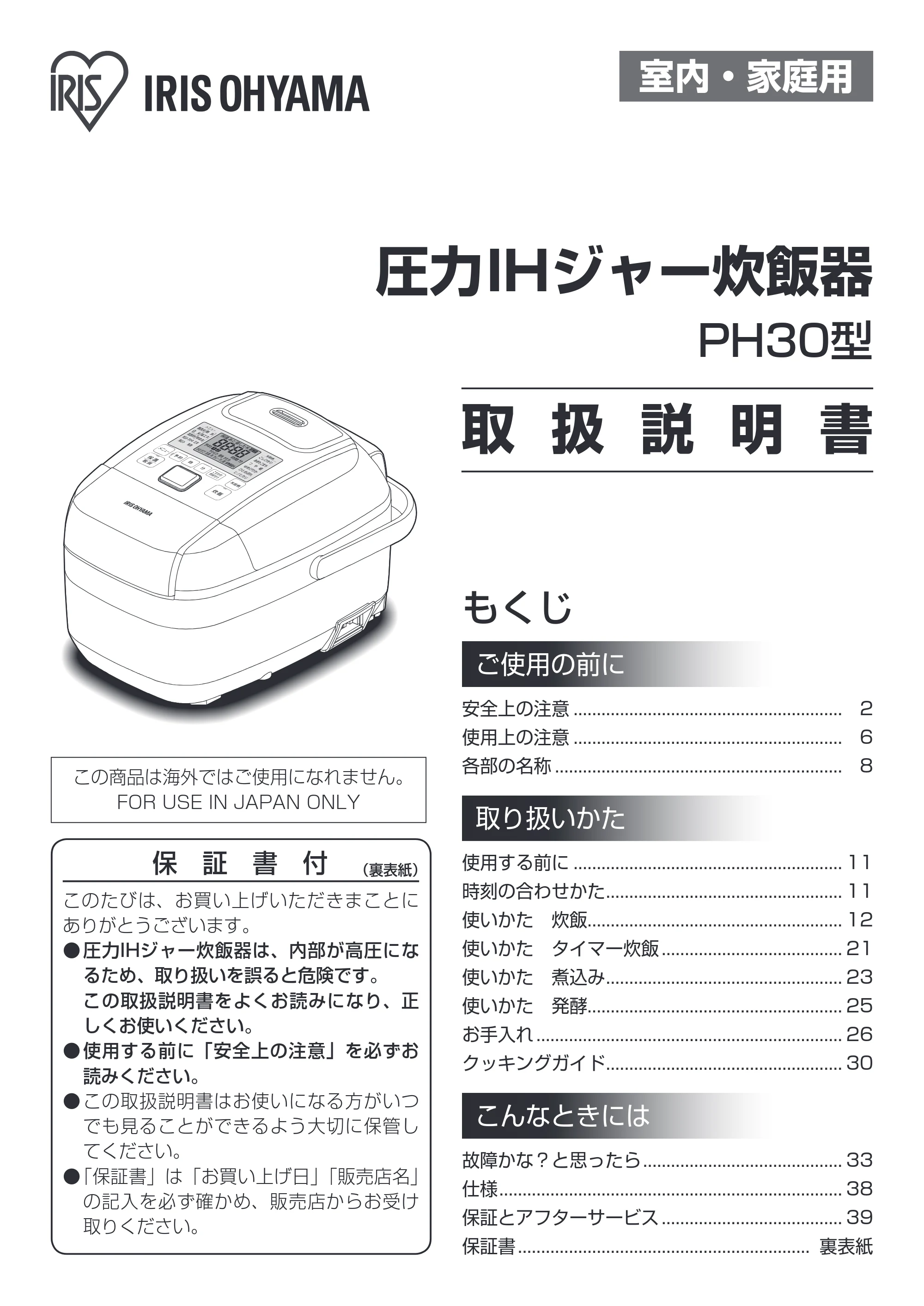 アイリスオーヤマ RC-PH30 取扱説明書 — 原本ページ — 1ページ