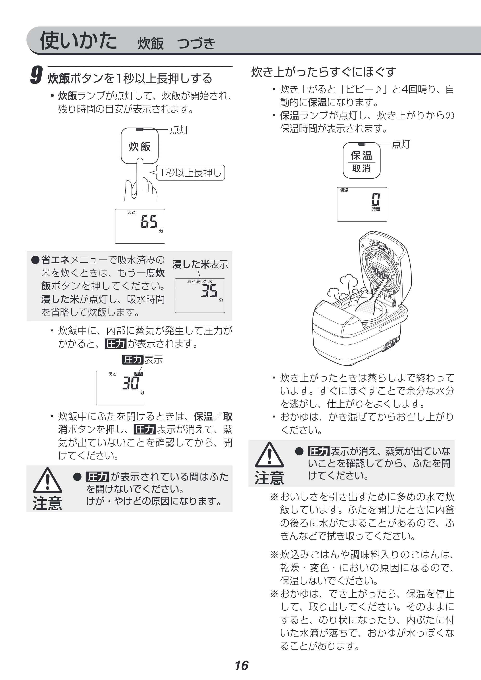 アイリスオーヤマ RC-PH30 取扱説明書 — 原本ページ — 16ページ