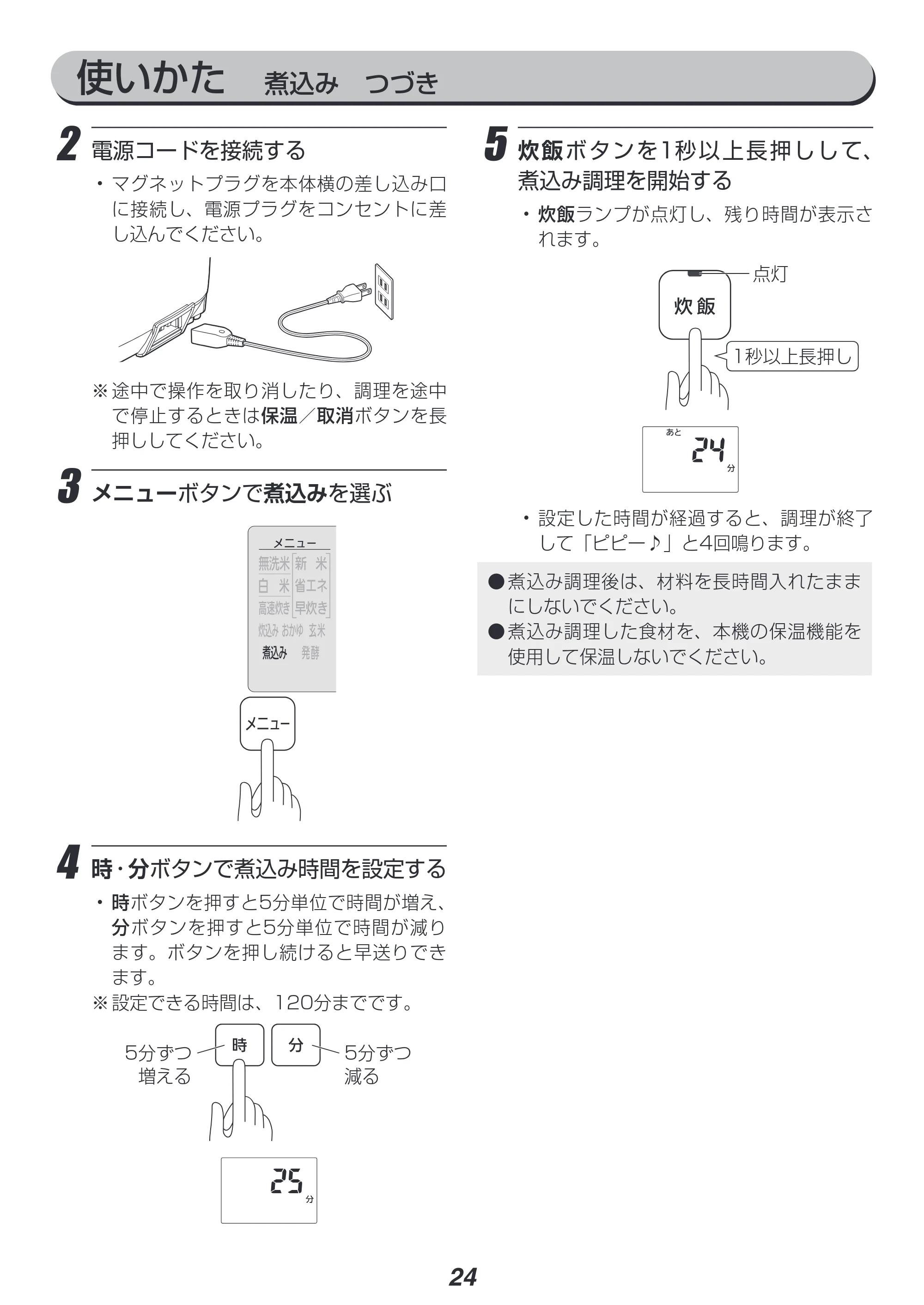アイリスオーヤマ RC-PH30 取扱説明書 — 原本ページ — 24ページ