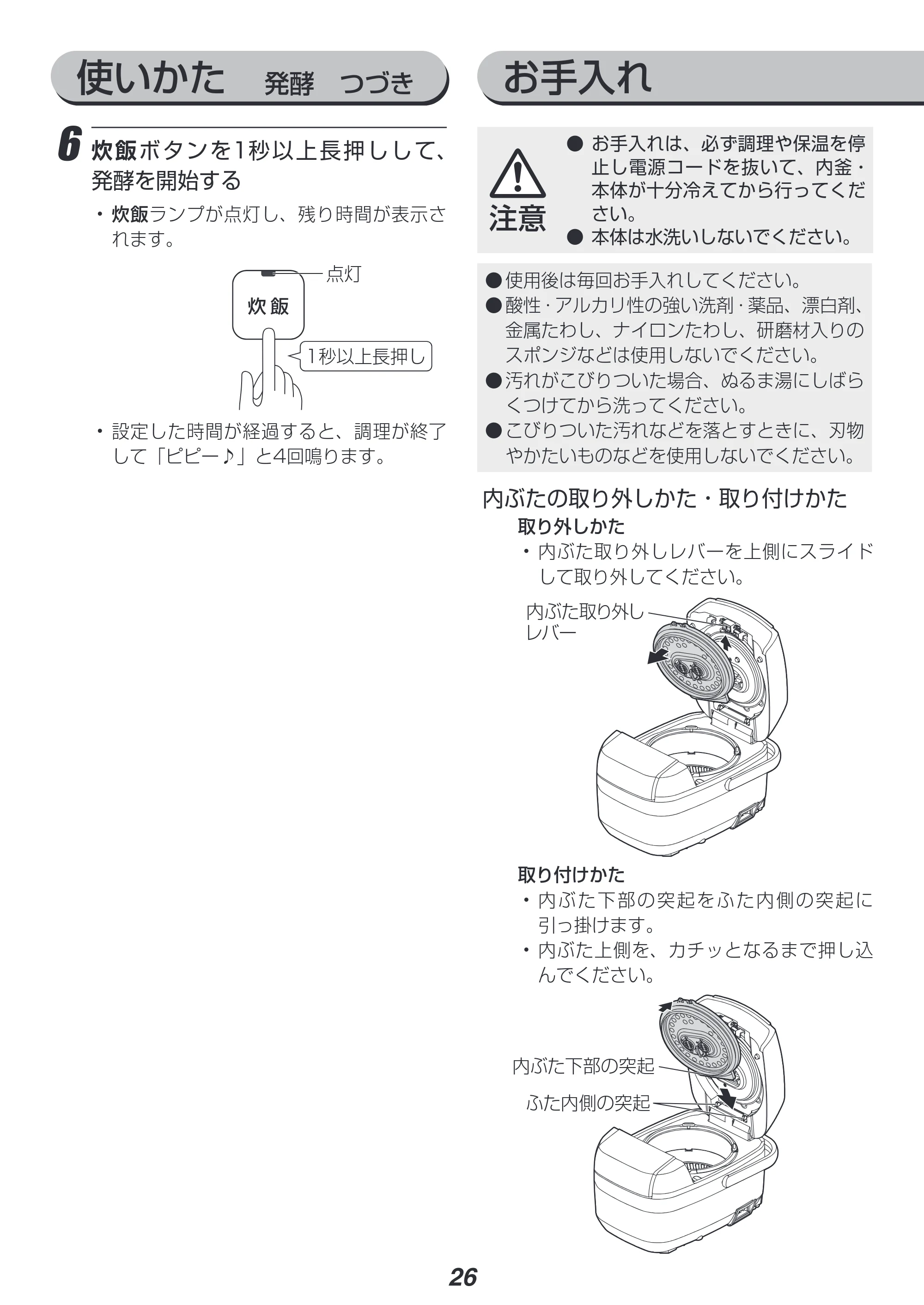 アイリスオーヤマ RC-PH30 取扱説明書 — 原本ページ — 26ページ