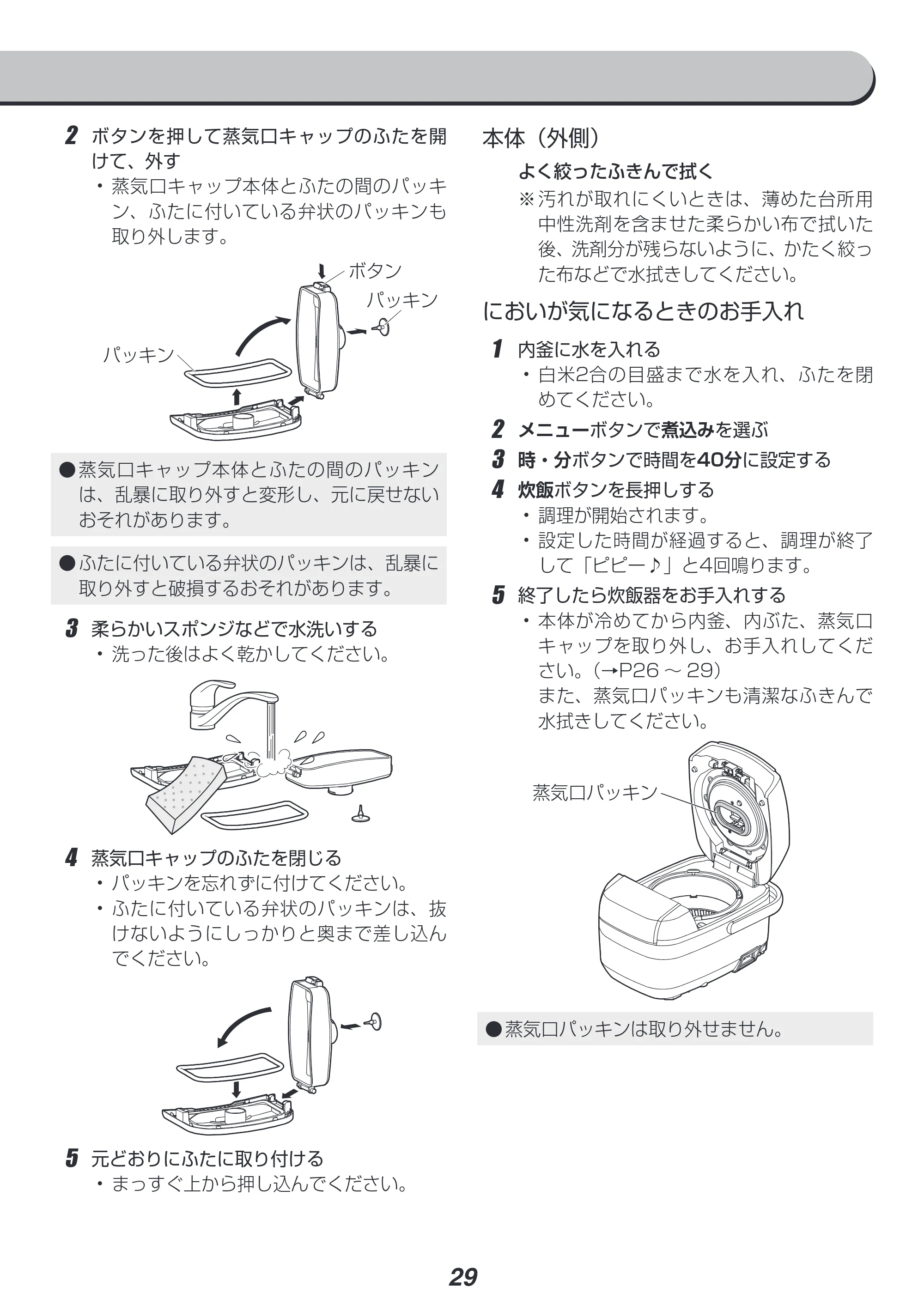 アイリスオーヤマ RC-PH30 取扱説明書 — 原本ページ — 29ページ