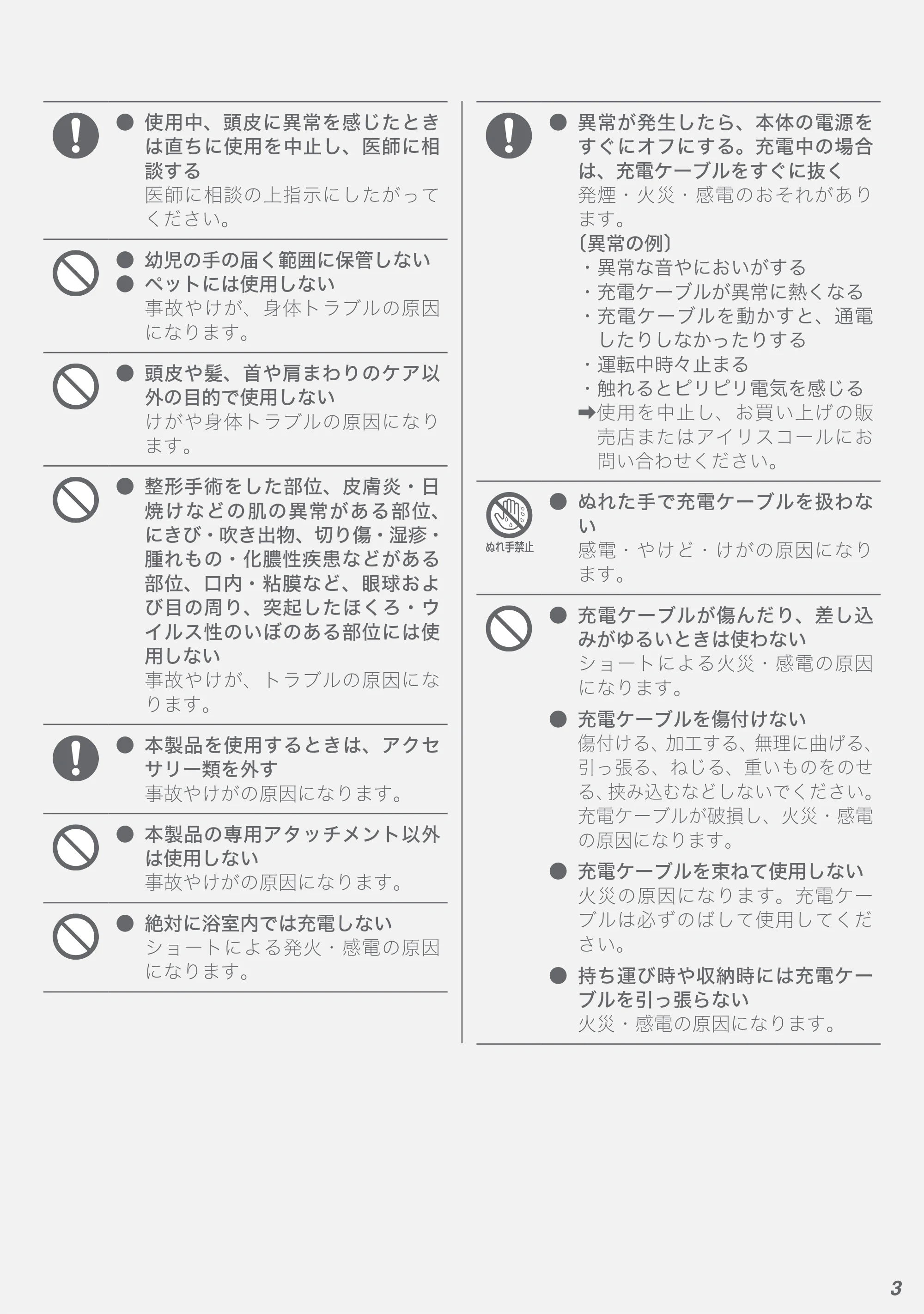 アイリスオーヤマ HSL-M01 取扱説明書 — 原本ページ — 3ページ
