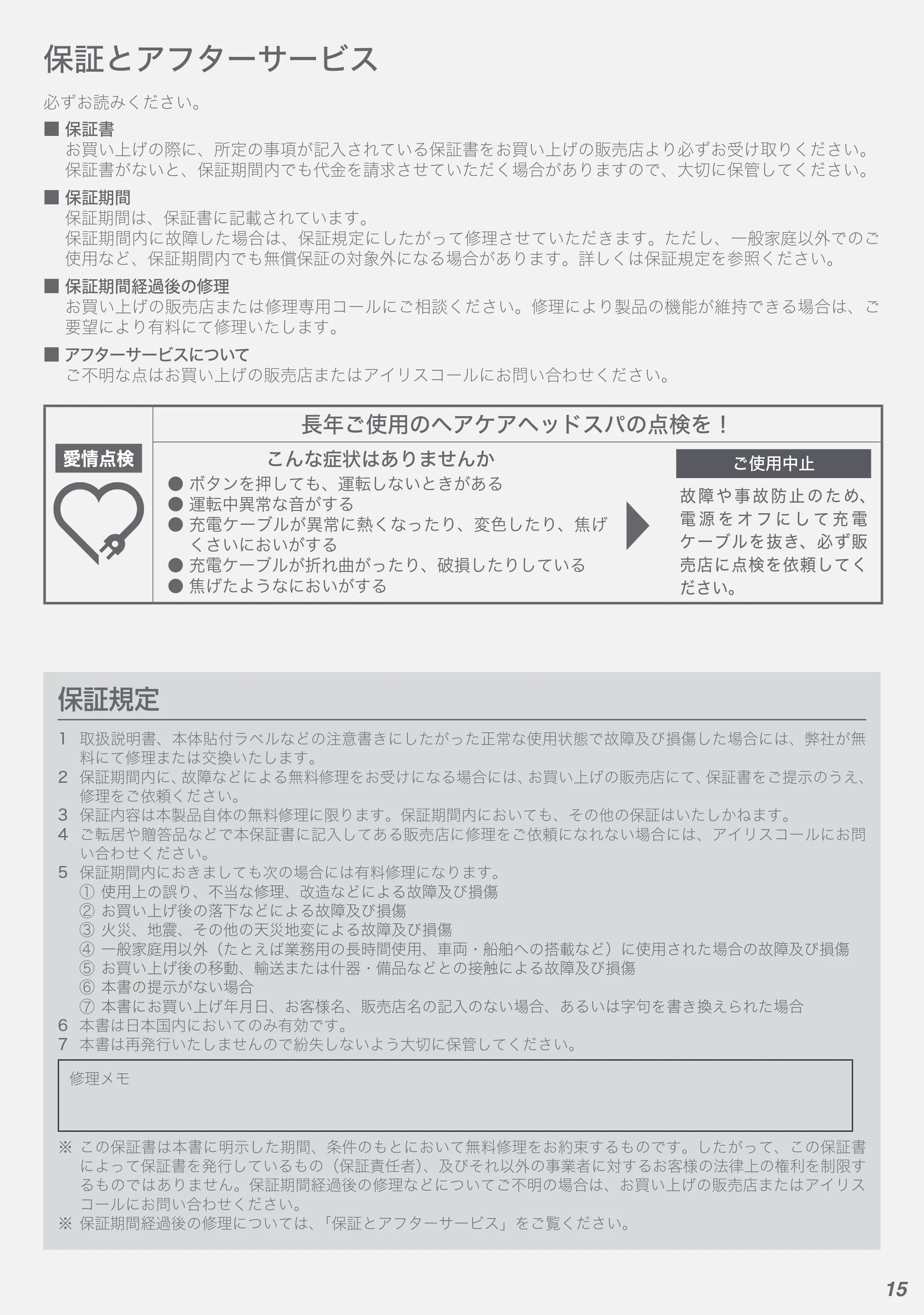 アイリスオーヤマ HSL-M01 取扱説明書 — 原本ページ — 15ページ