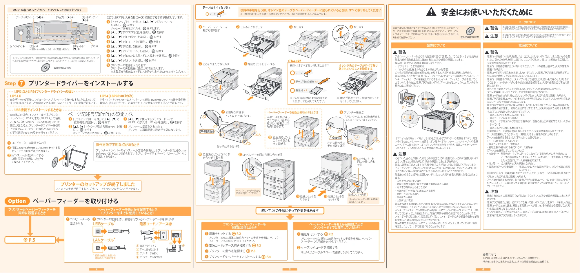 キヤノン LBP9650Ci/9510C かんたん設置ガイド 2013年3月14日更新(PDF:5.11MB) — 原本ページ — 2ページ