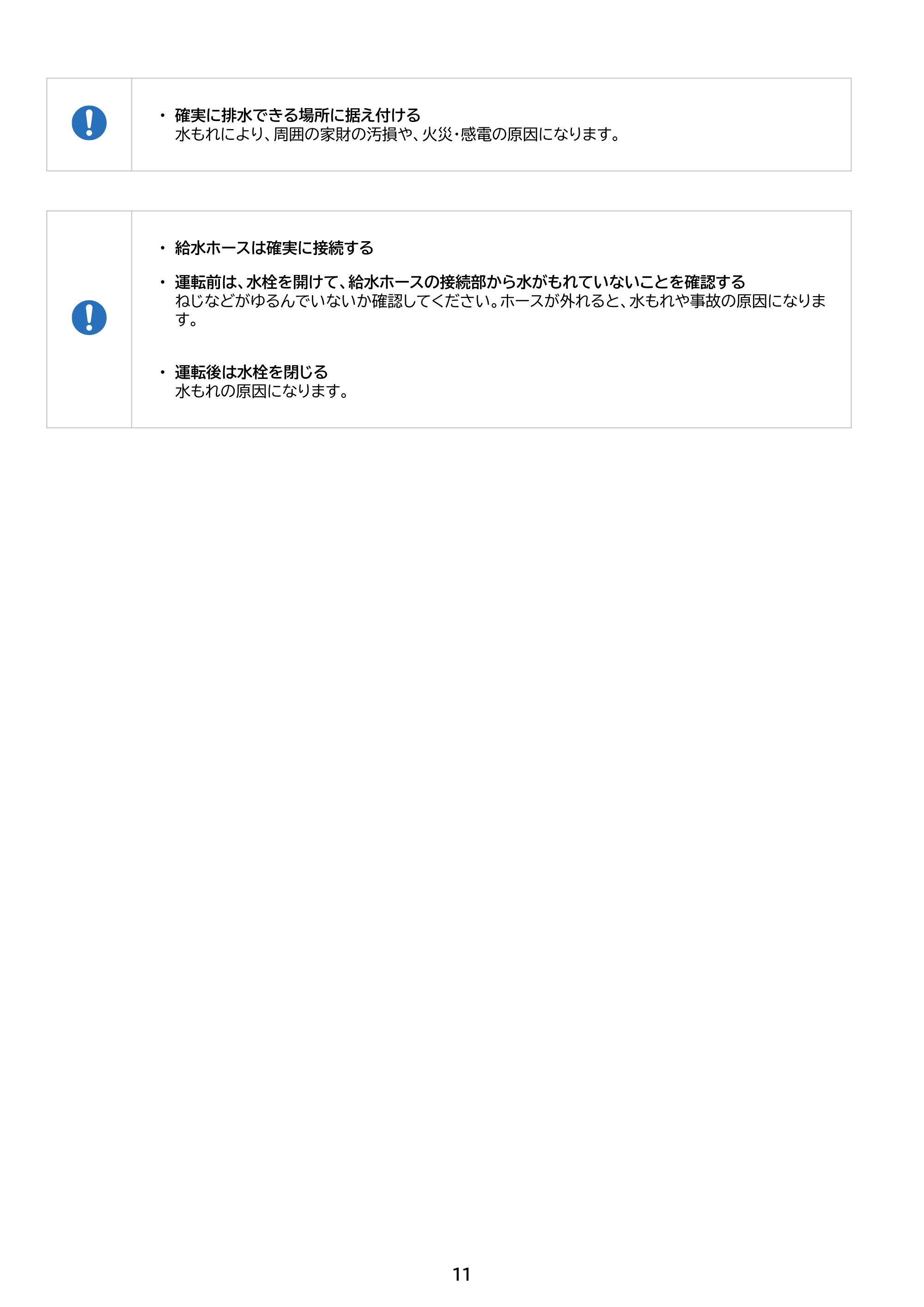 アイリスオーヤマ ITW-70A01-WH 取扱説明書 — 原本ページ — 11ページ