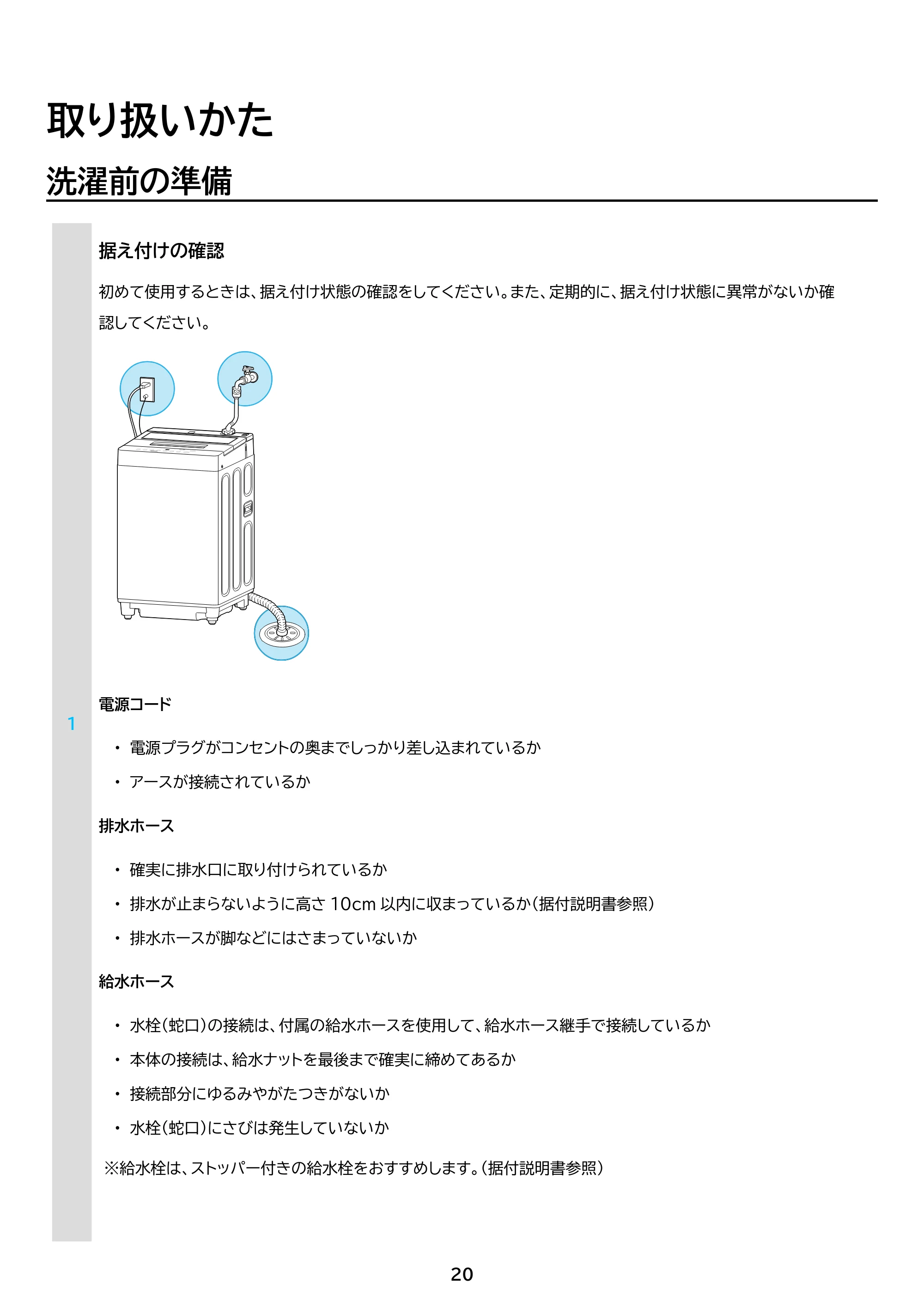 アイリスオーヤマ ITW-70A01-WH 取扱説明書 — 原本ページ — 20ページ
