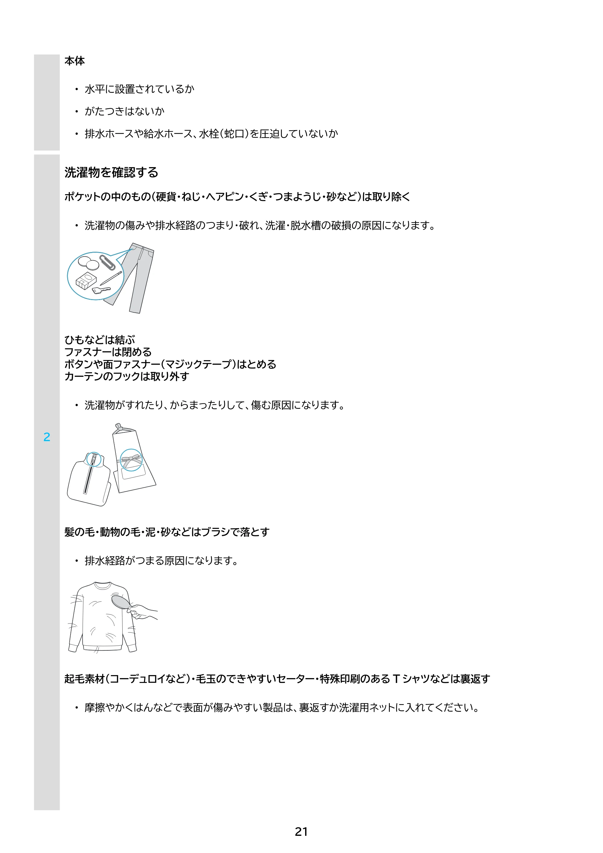 アイリスオーヤマ ITW-70A01-WH 取扱説明書 — 原本ページ — 21ページ